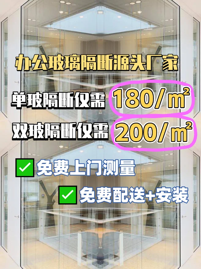 玻璃隔断厂价直出！单玻180/平~双玻200/平