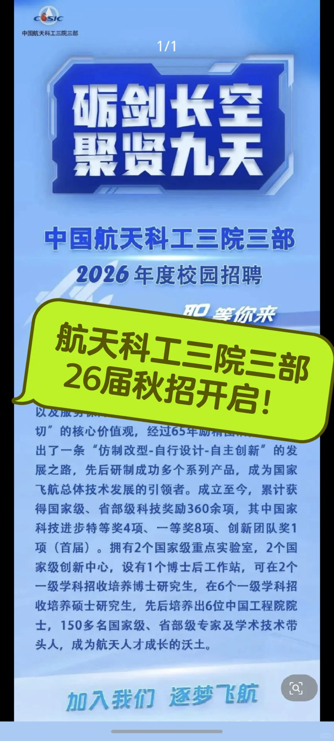 航天三院三部 26届秋招开启