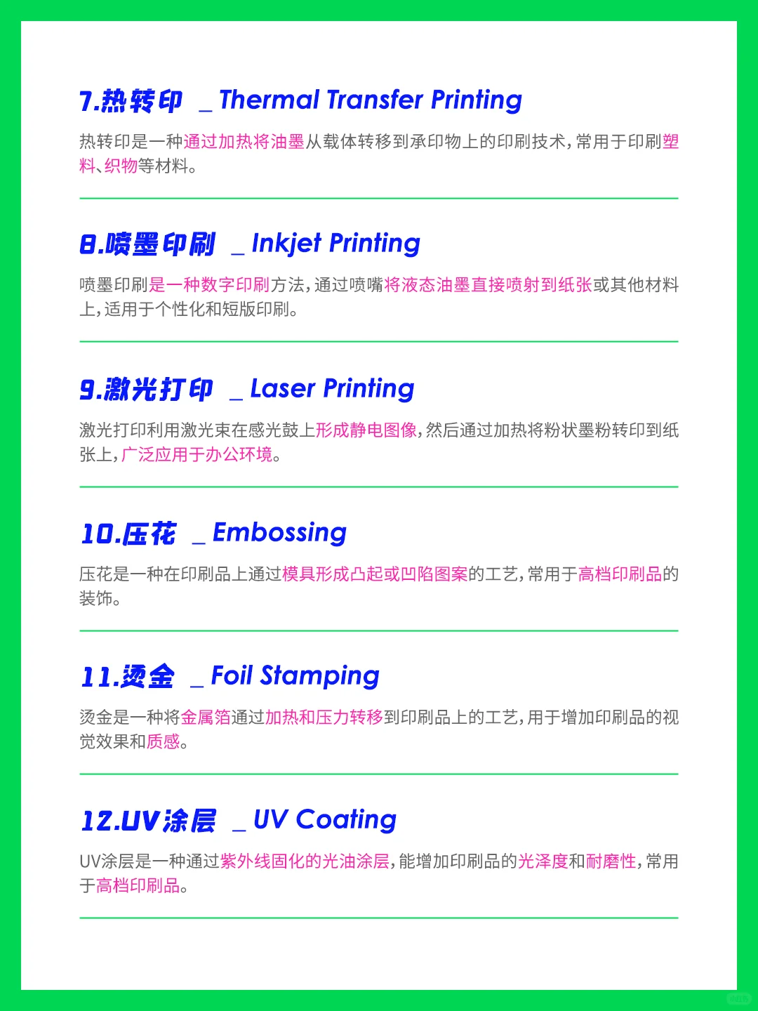 50个印刷术语|中英对照 一览