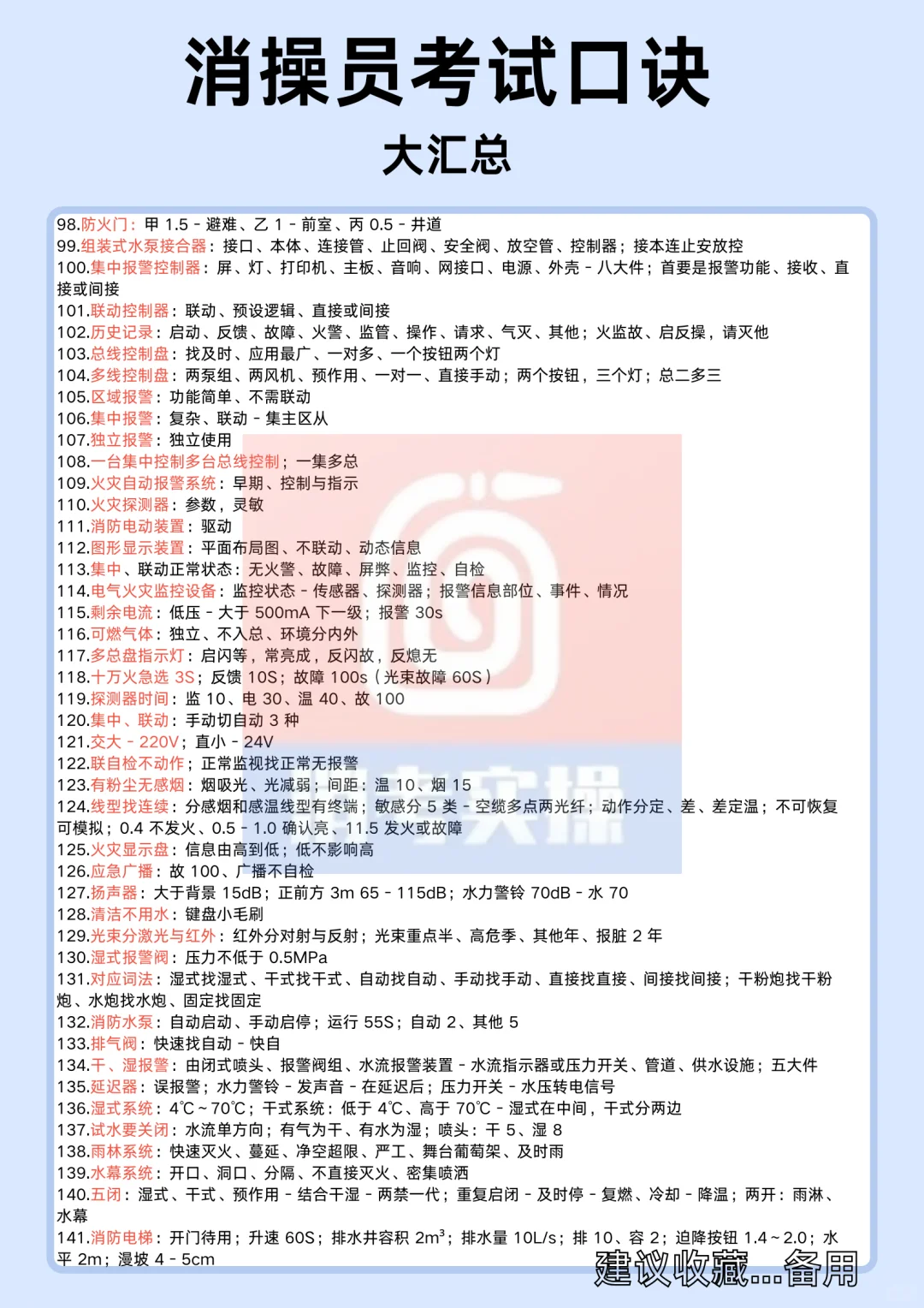 中级消防这些口诀，考试超有用