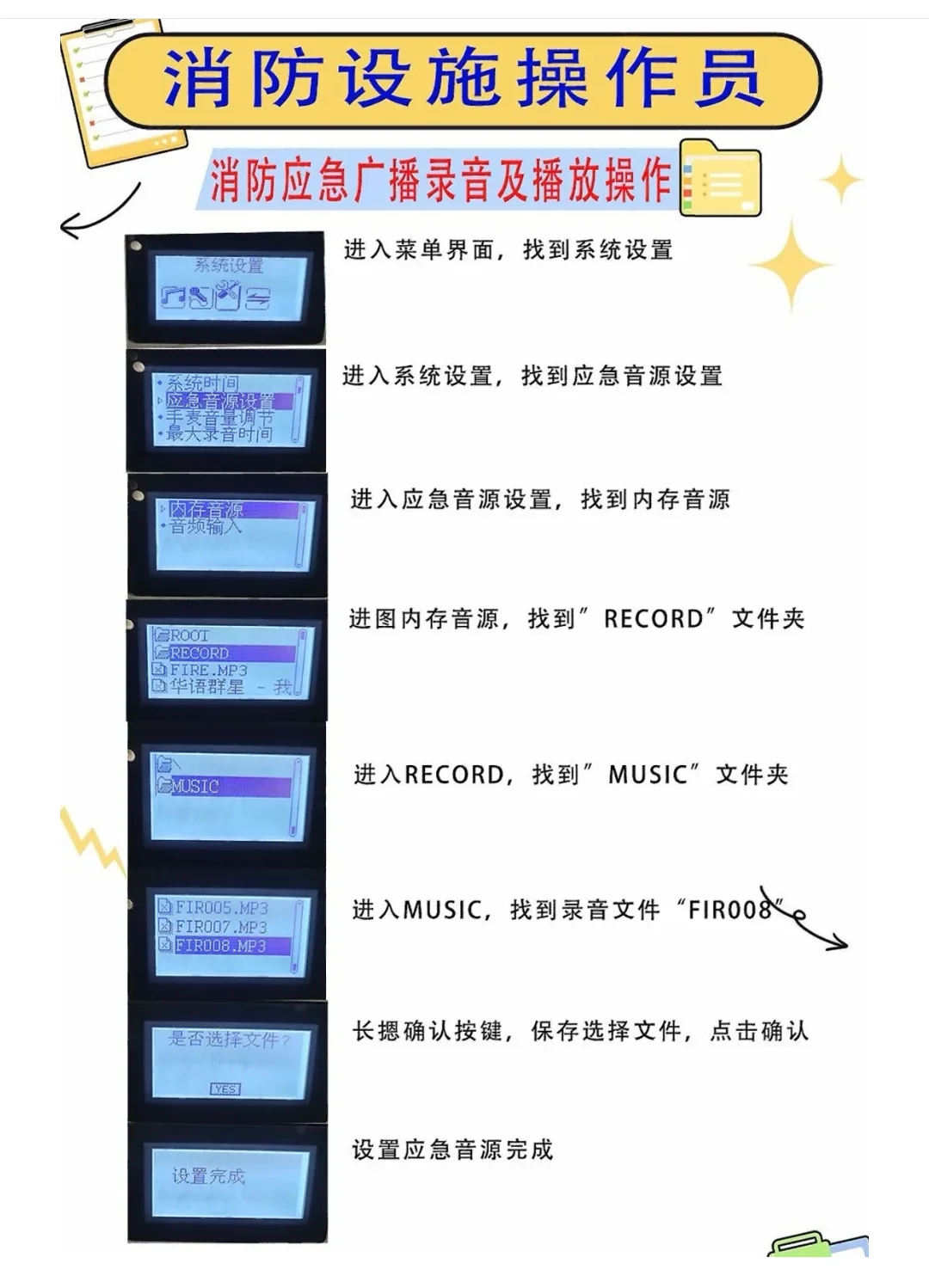 消防应急广播的操作