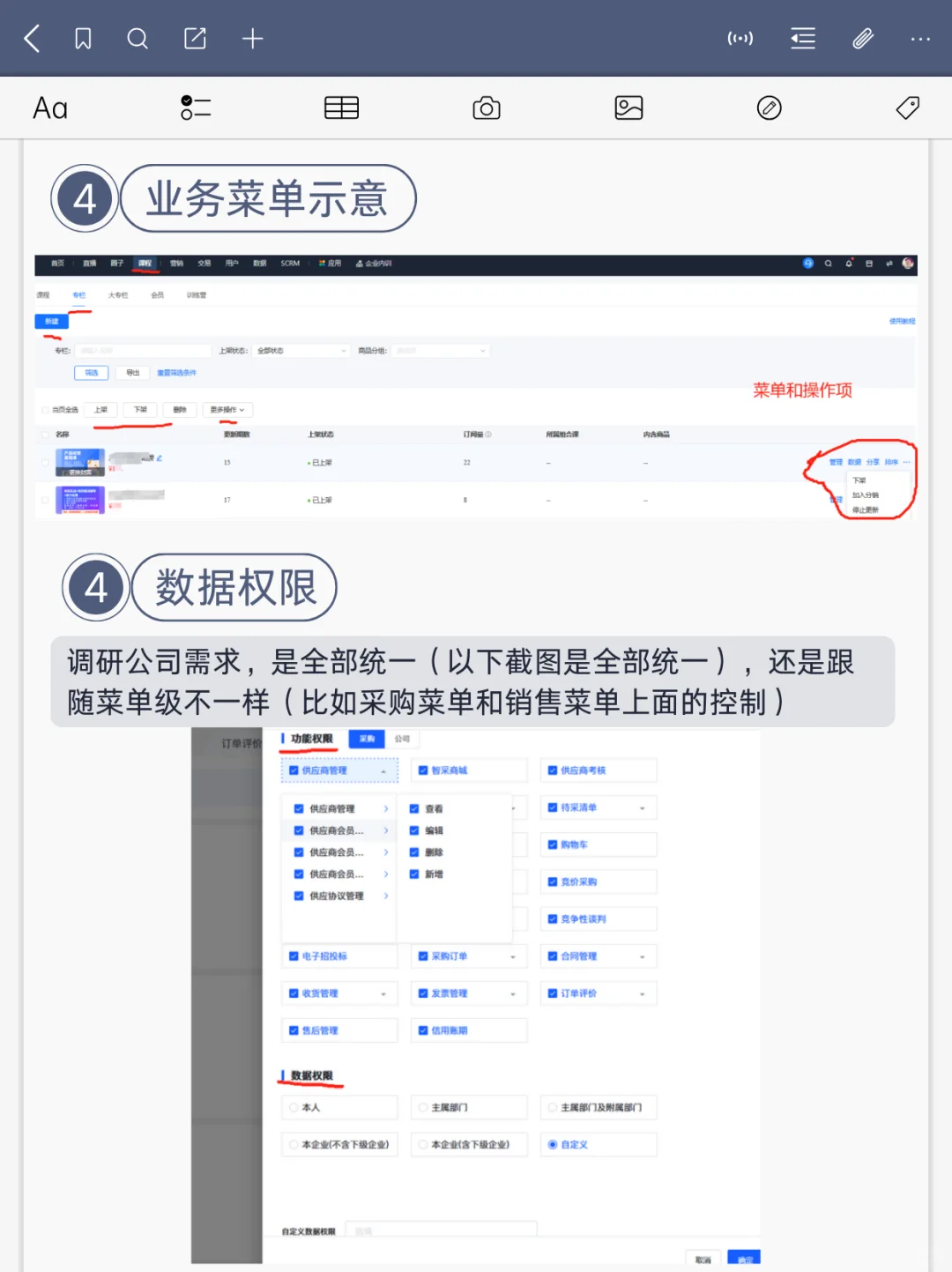 产品经理必懂❗️功能权限和数据权限设计