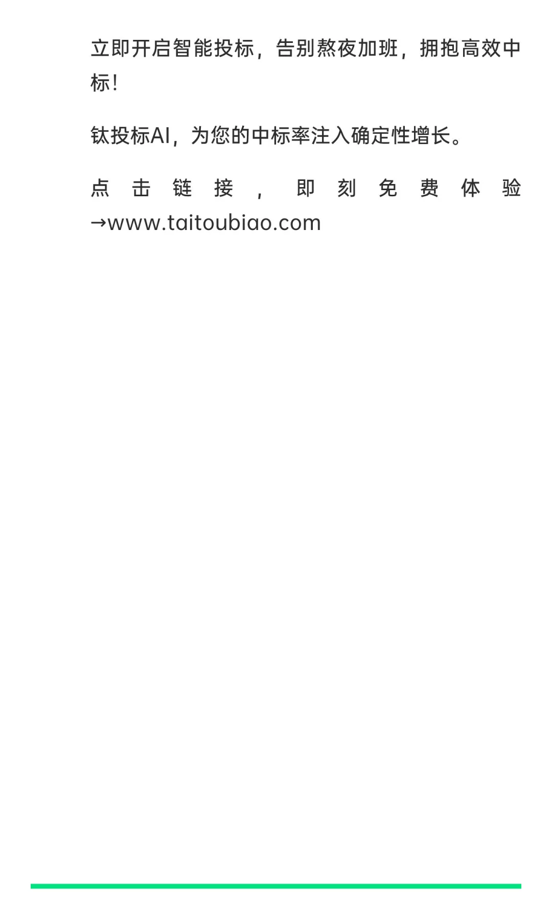 投标人速查：2025年AI标书工具实测报告，这