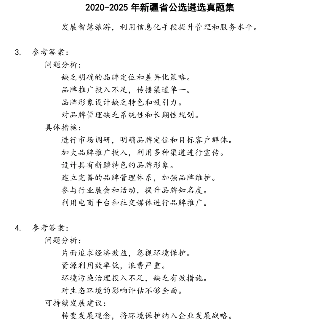 2025精选新疆省公选遴选笔试真题集合