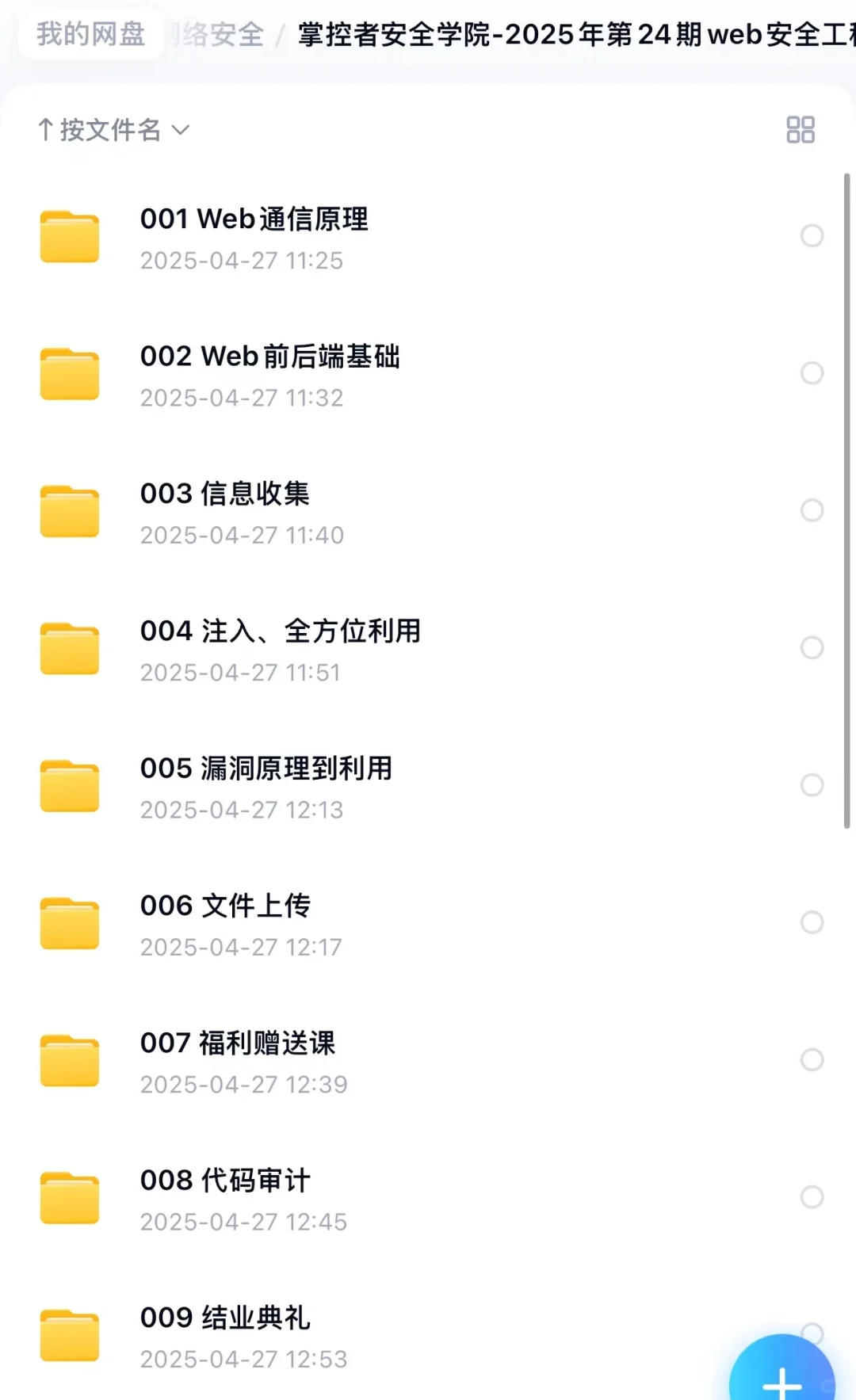 2025掌控安全24期/Web安全工程