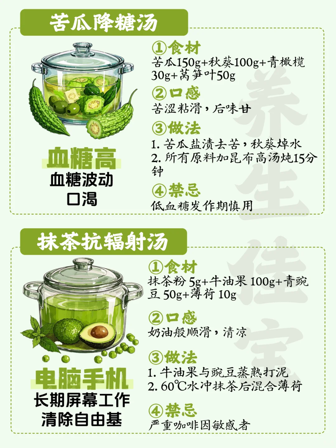 6款绿色哈佛汤，抗氧化排du！女生多喝！