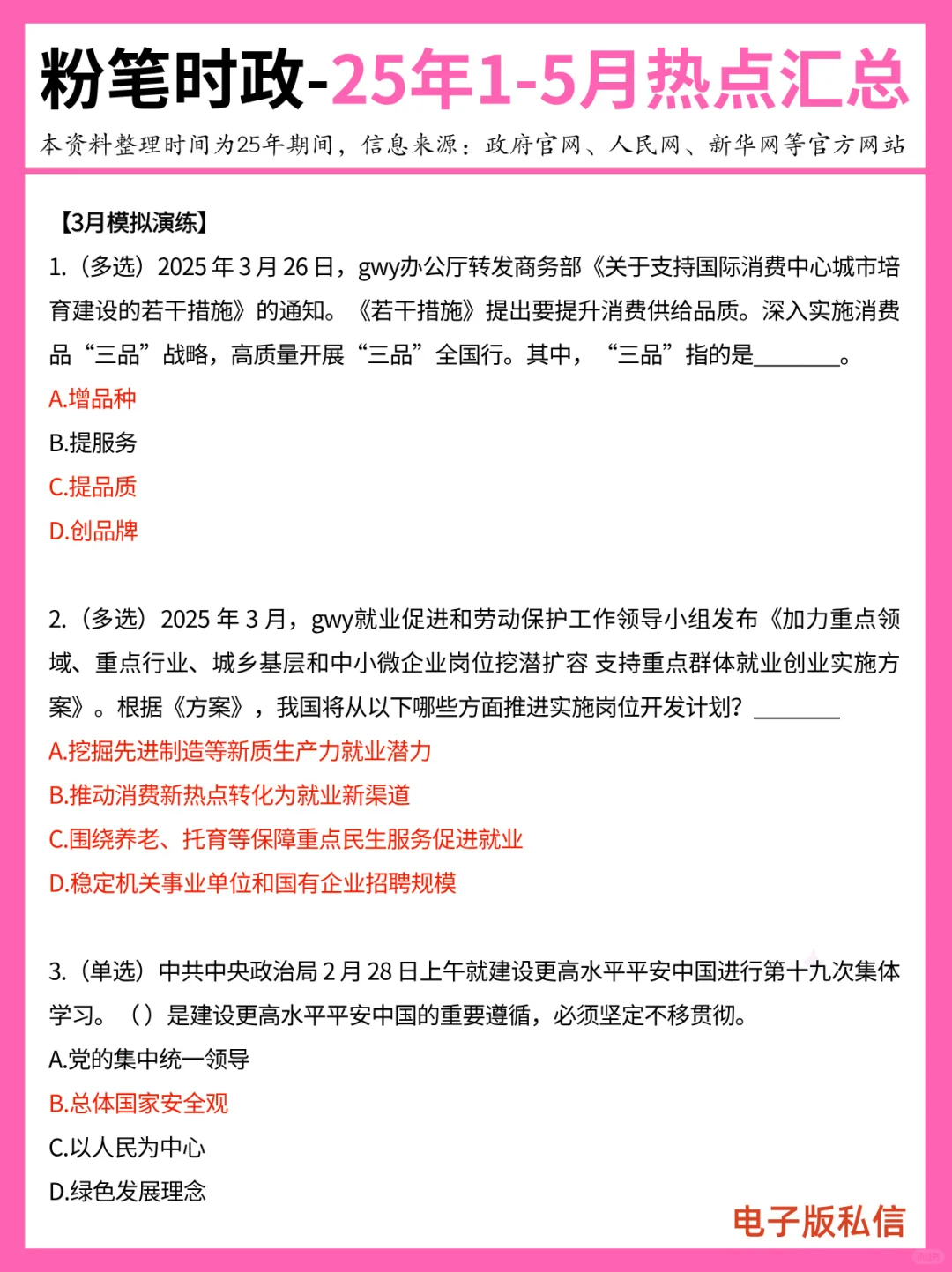 【2025年1-5月】重要时政热点汇总