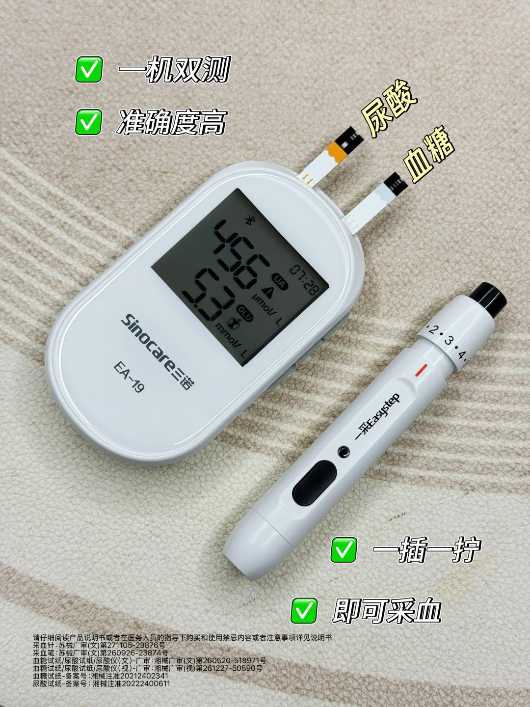 痛风了！今天在家测尿酸