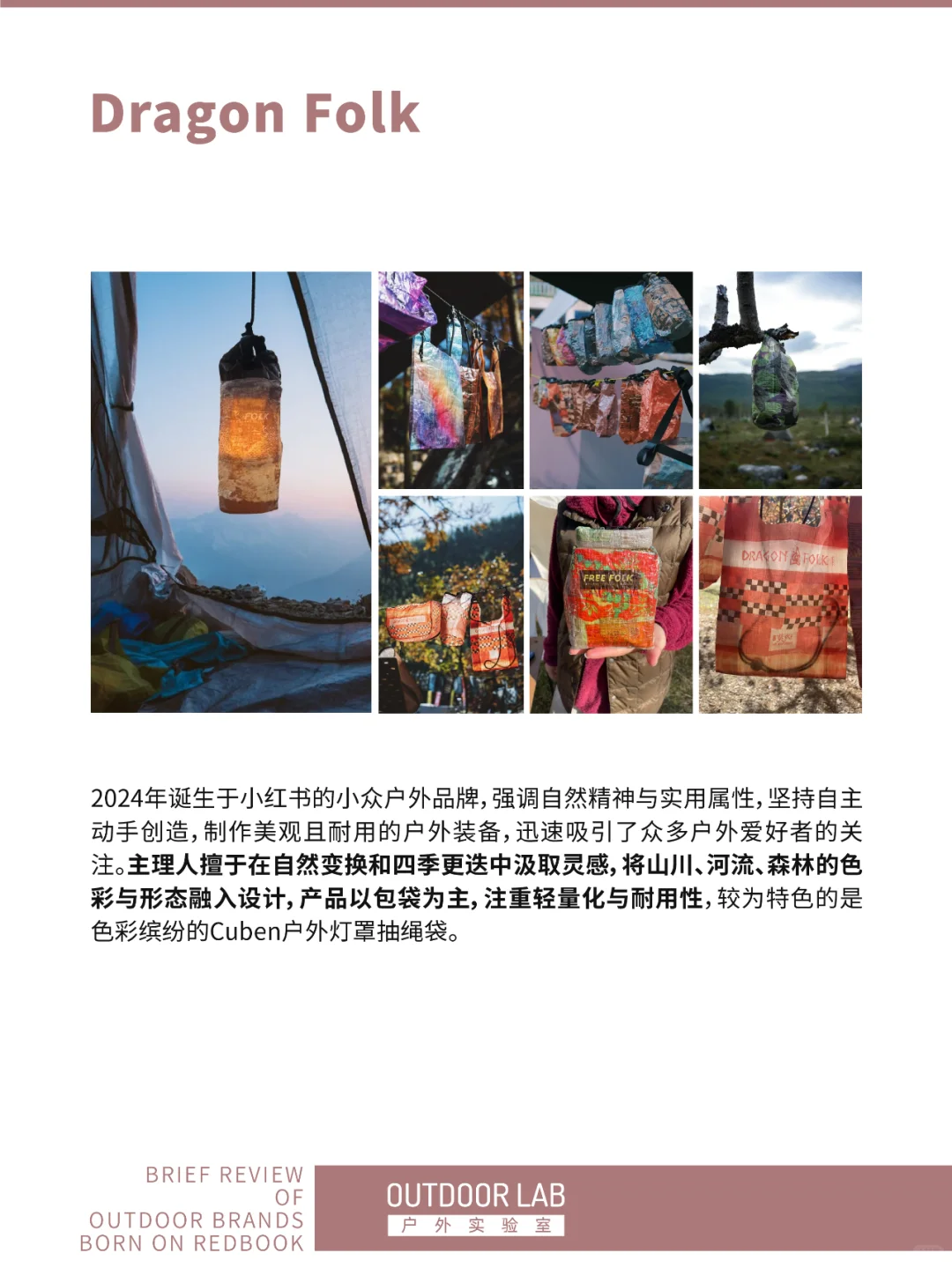 这些在小红书诞生的户外品牌，你听说过吗？