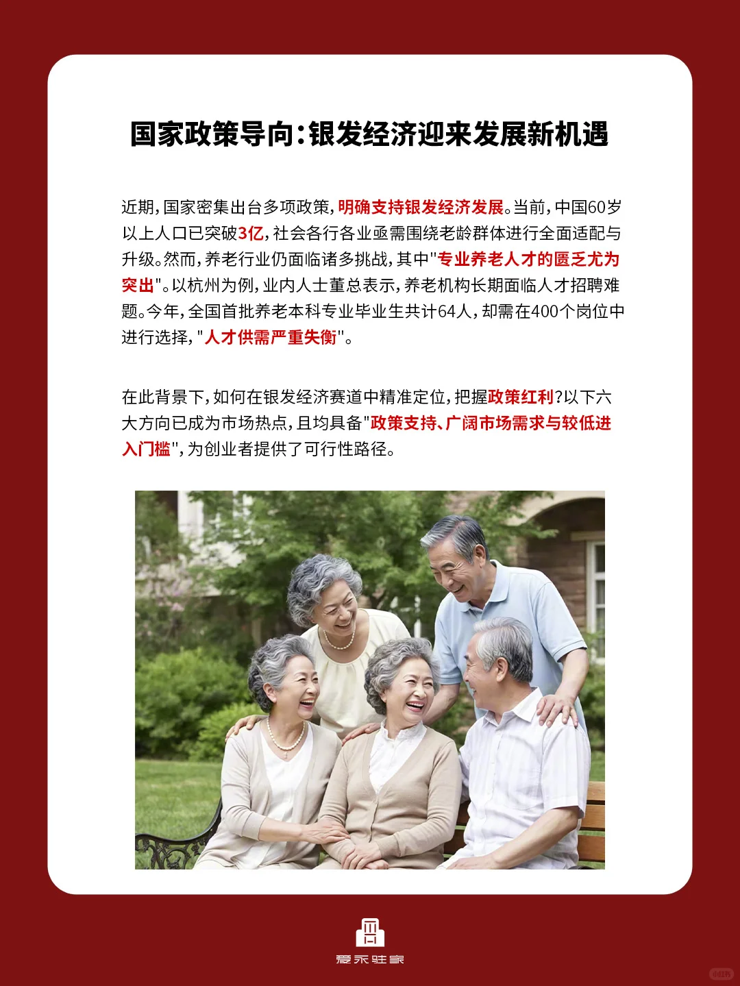 国家“钦点“的6大方向，抓住就是赚到！