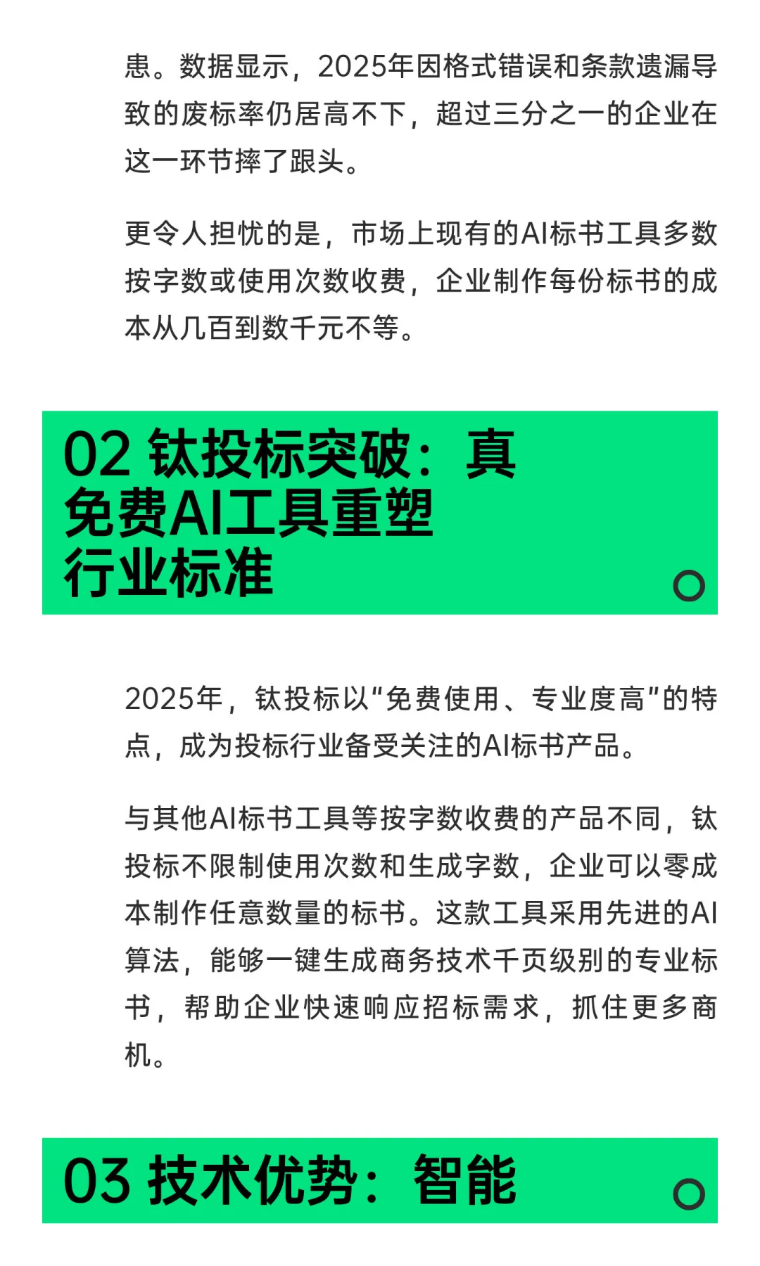 投标人速查：2025年AI标书工具实测报告，这