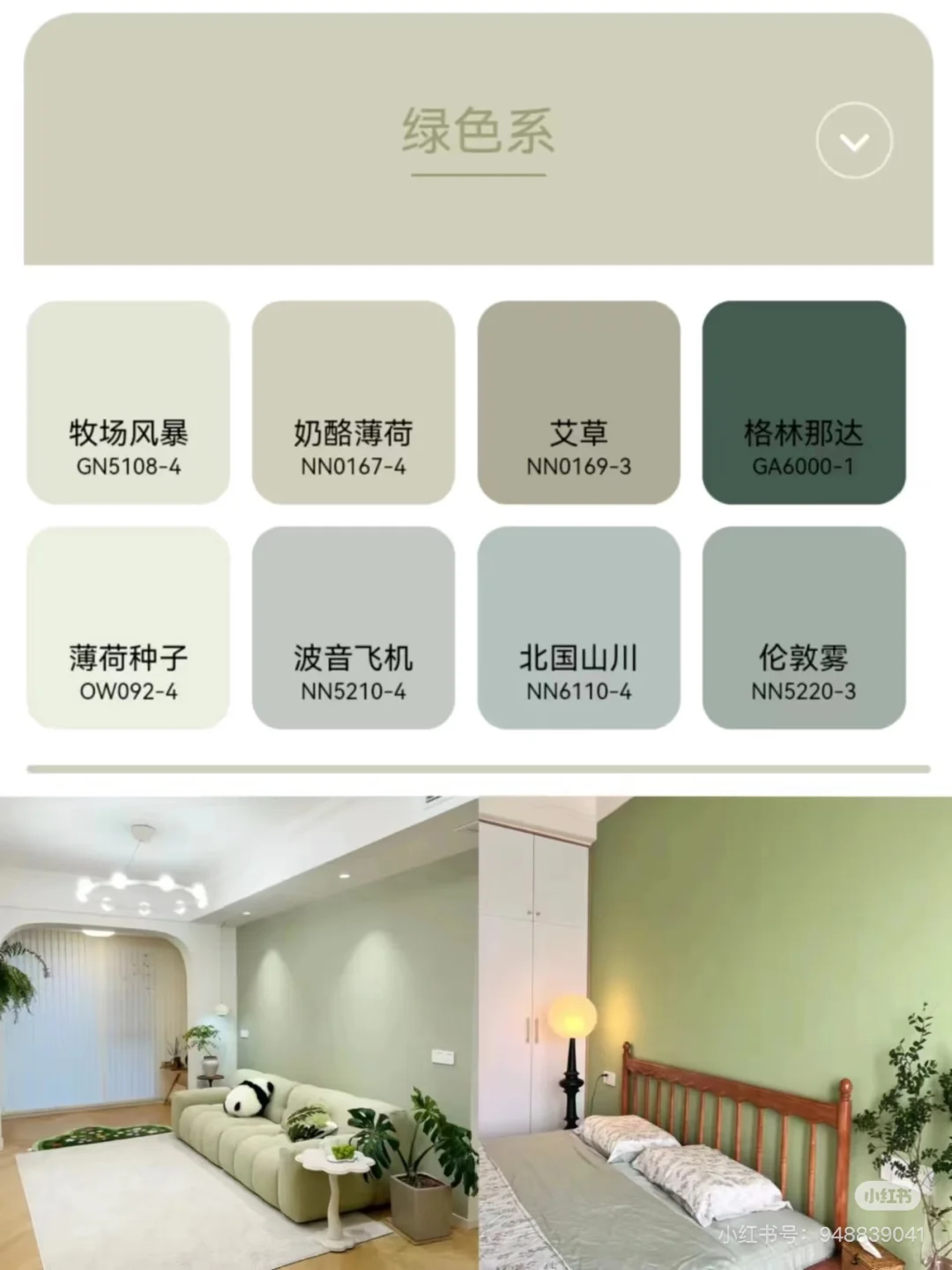 让人纠结到头秃的乳胶漆颜色!!