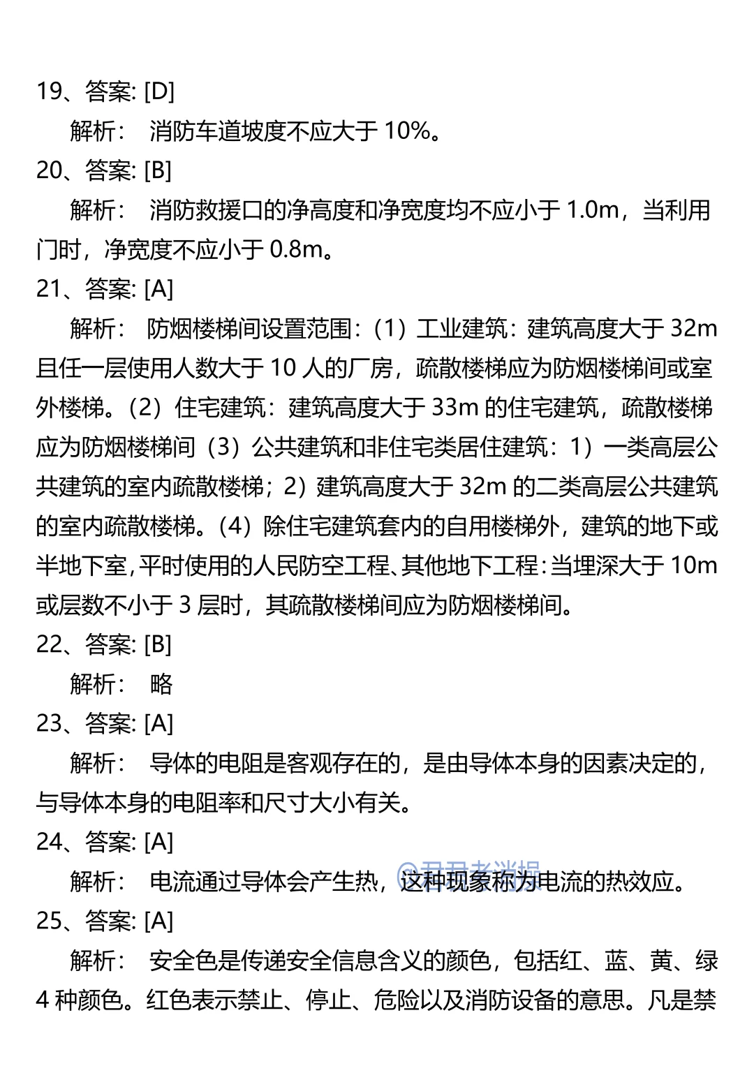 25年消操考试，甄选卷已出，赶紧刷！