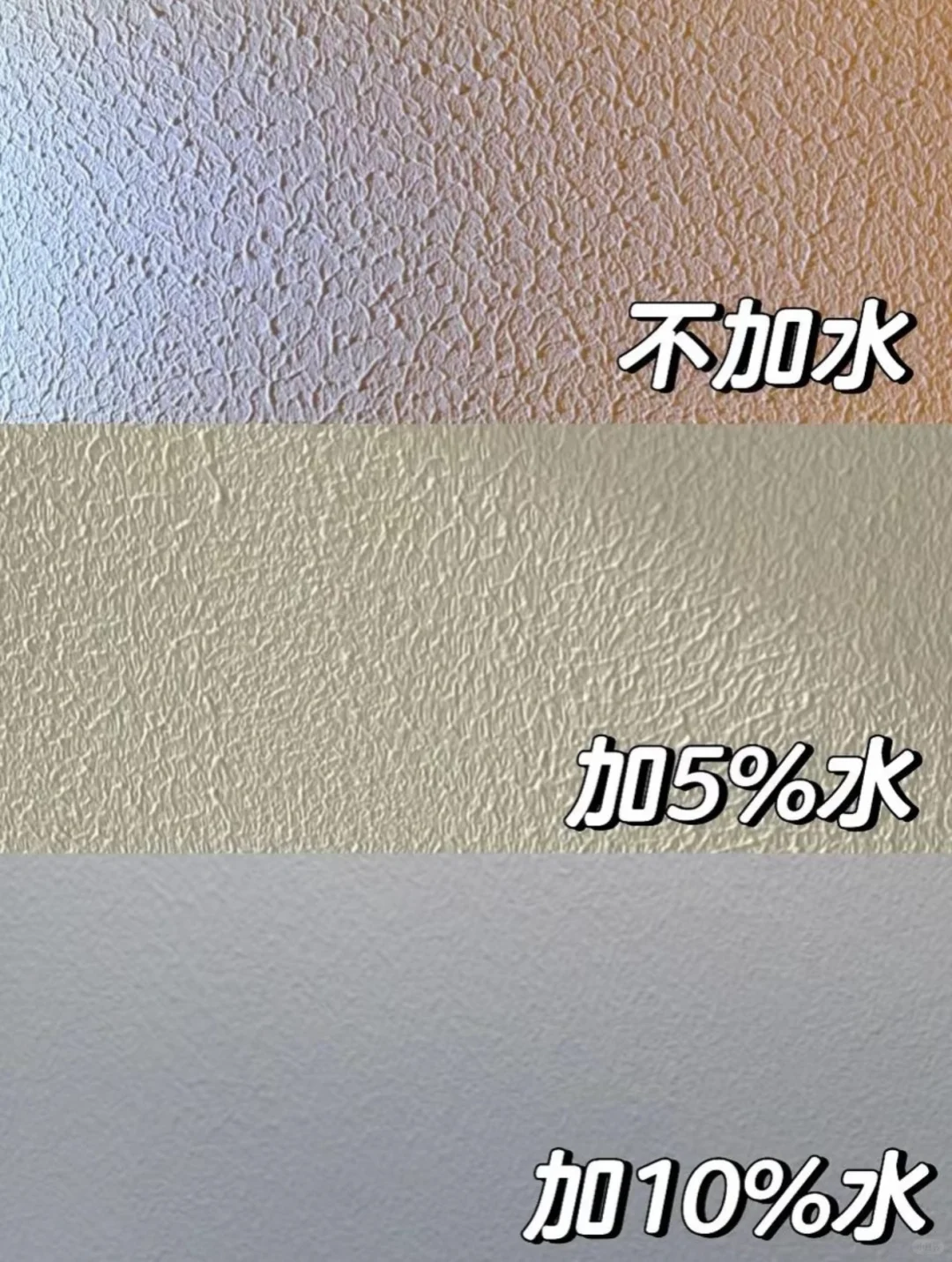 小白必看！乳胶漆加不加水区别真的很明显！