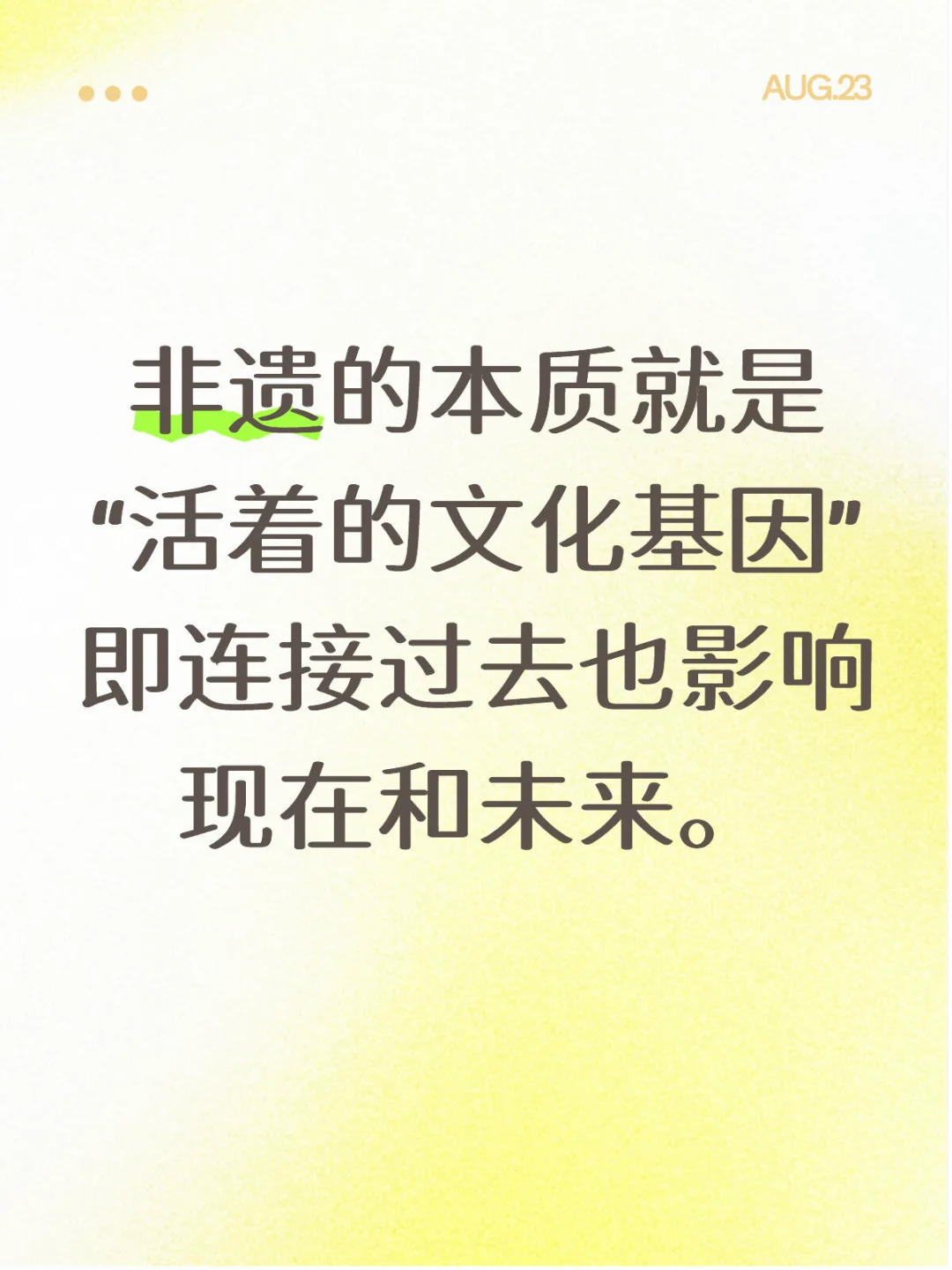 非遗既连接着过去、也影响着现在和未来