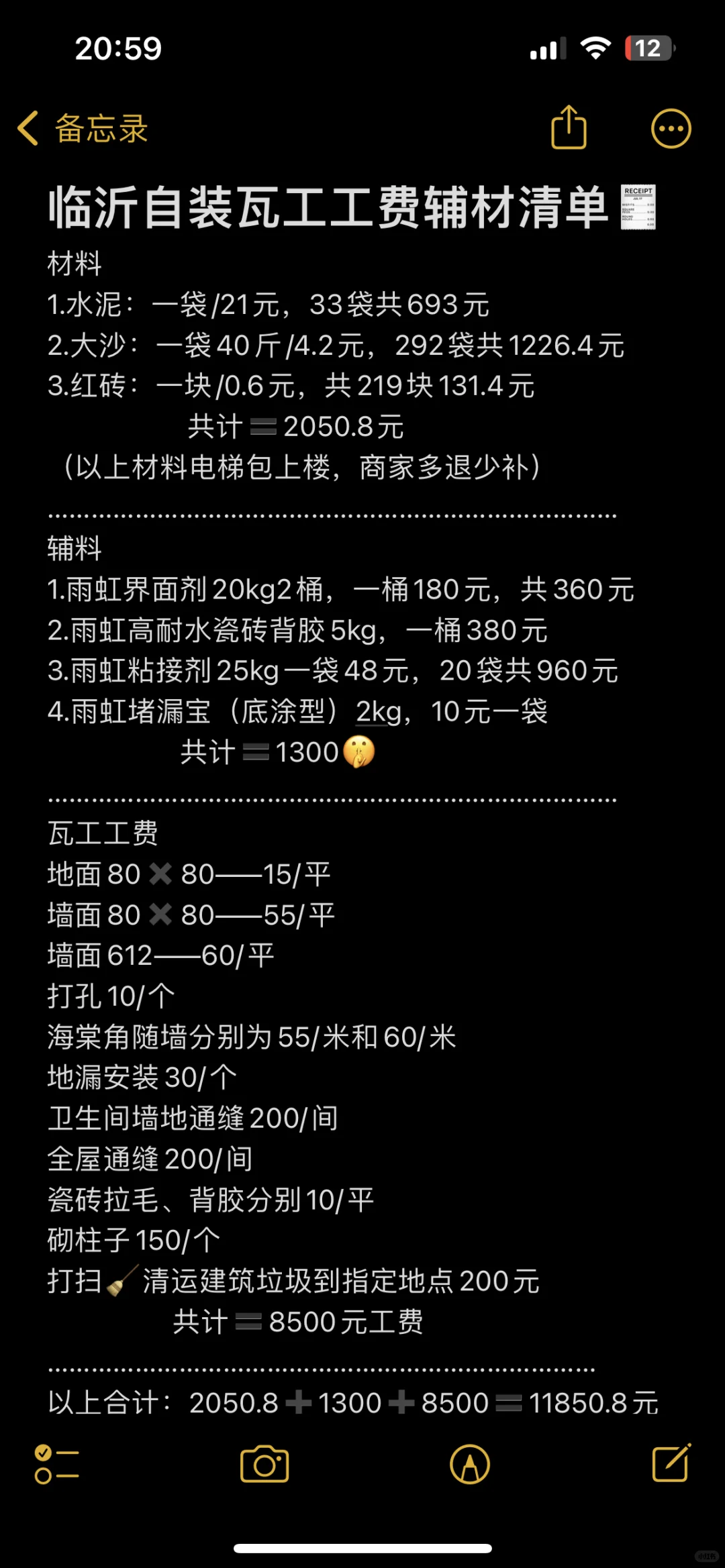 ❗️超级详细的临沂自装瓦工工费及辅材清单?