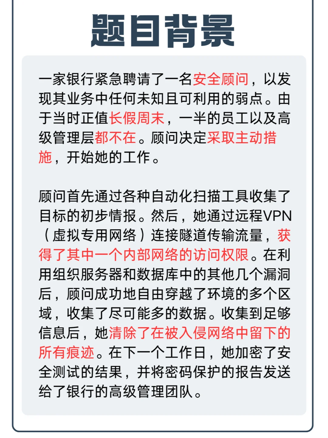 【CISSP】《如何具备信息安全管理者思维》4