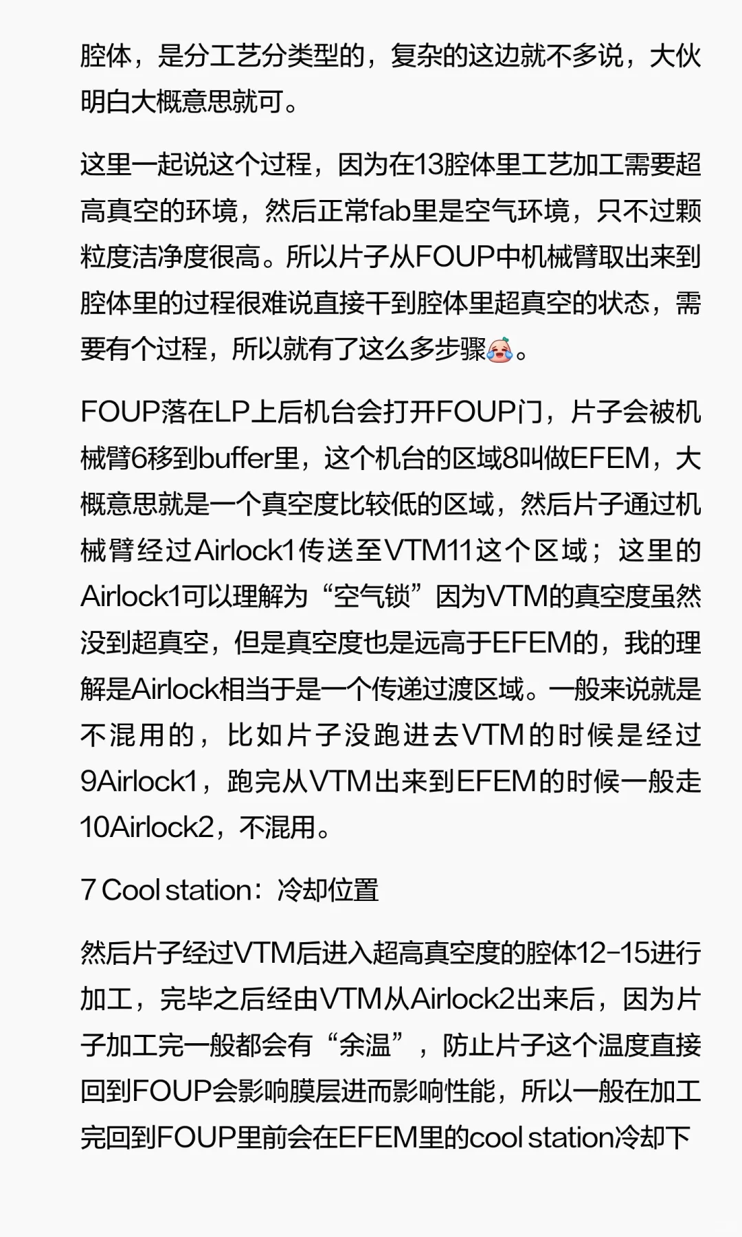 刻蚀PE新人要会的设备内容(fab新人篇12)