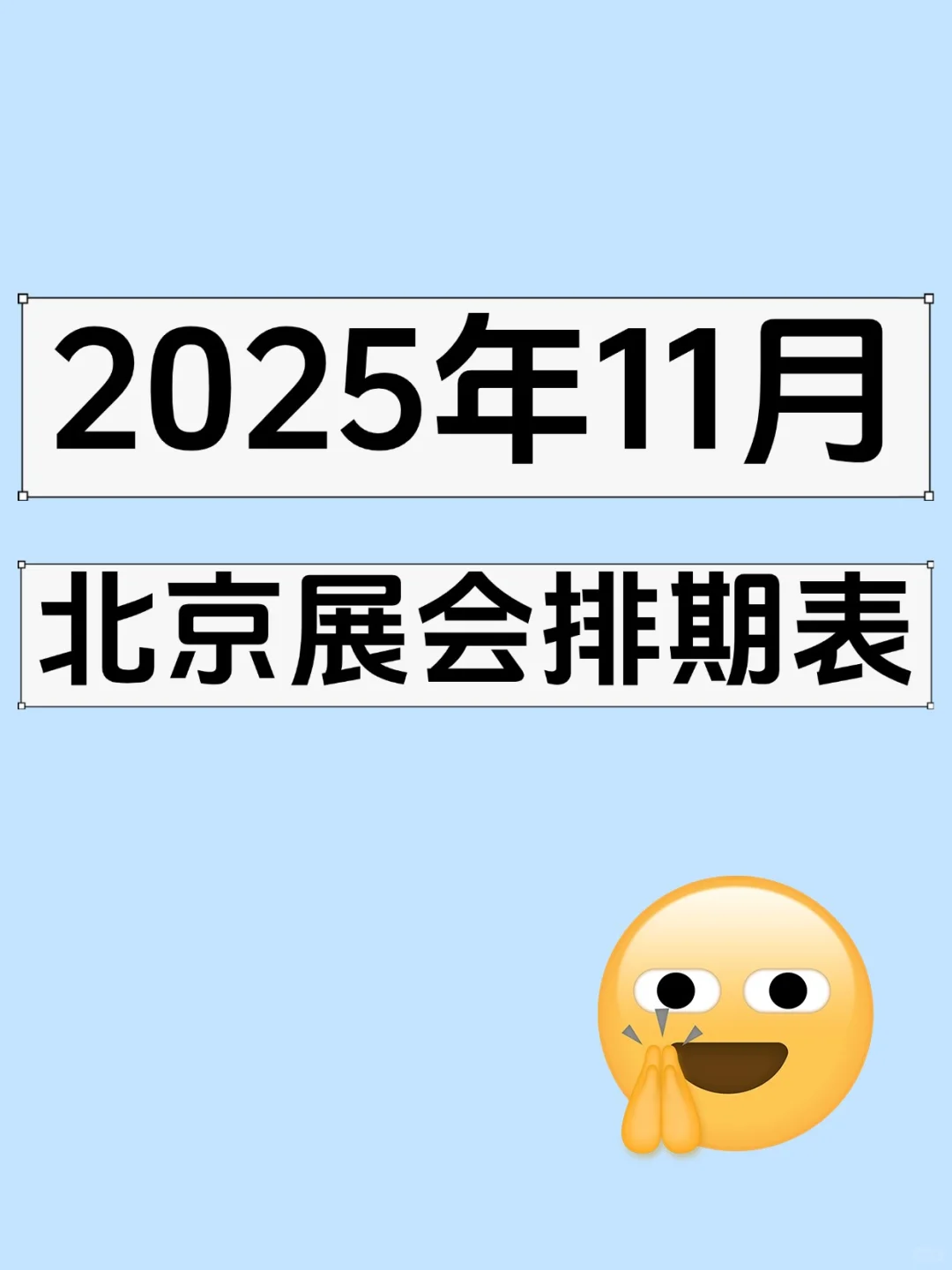 11月北京看展指南? 收藏这篇就够了！