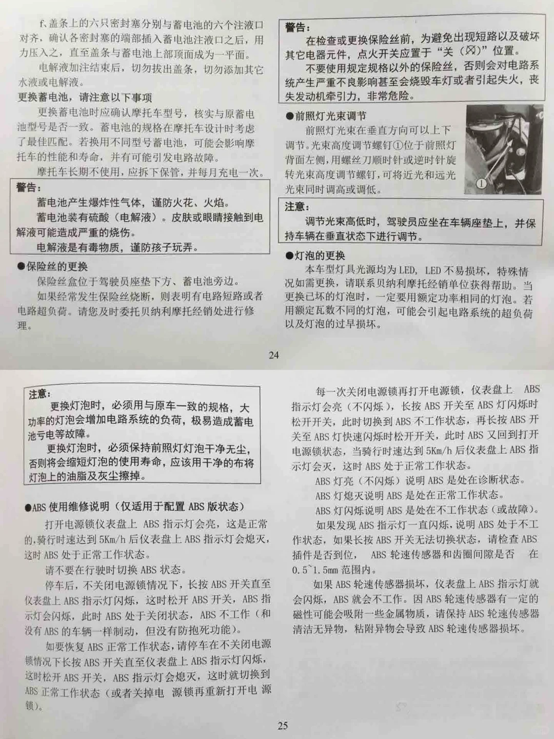 ?️贝纳利幼狮500?使用说明书用户手册