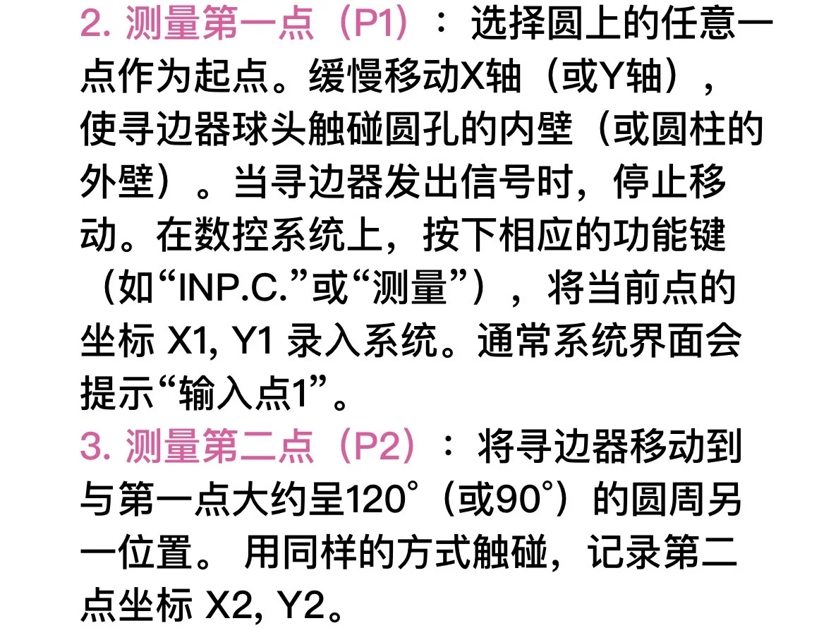 机床的三点分圆法→寻找工件圆心