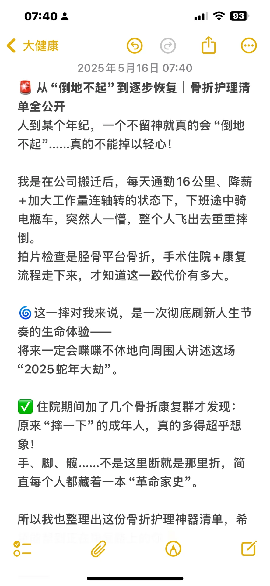 【骨折康复神器12件套｜实用到哭】