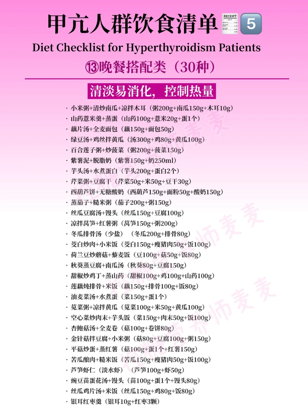 甲亢人群饮食清单?照做就妥了‼️