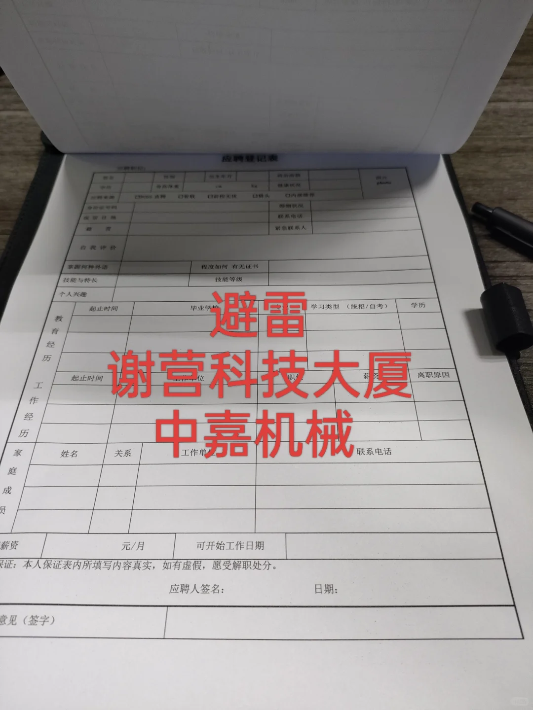 工作避雷 谢营科技大厦 中嘉机械