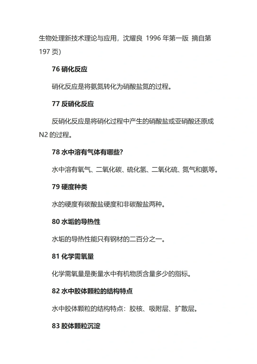 100个水处理基础实用知识点