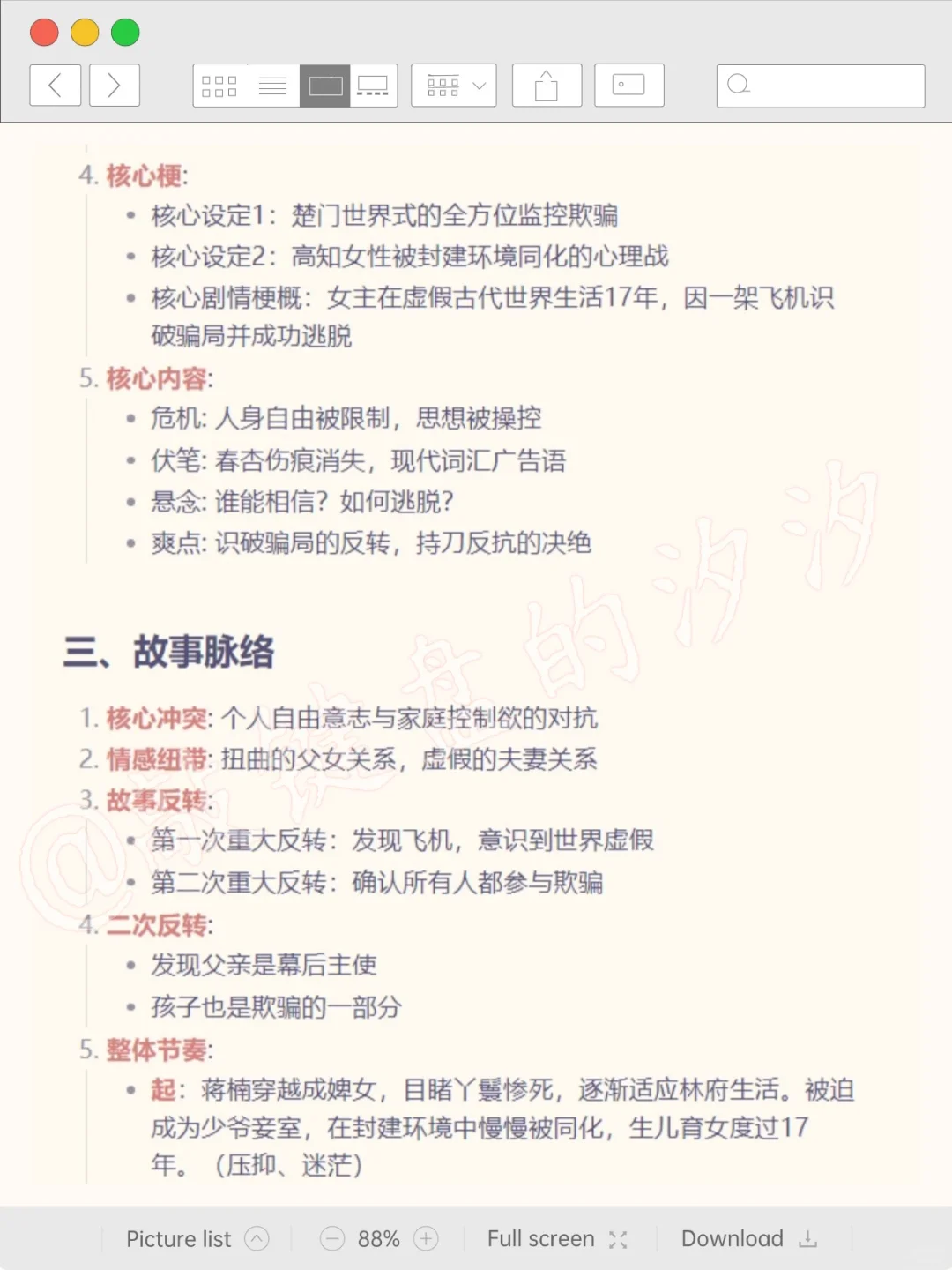 看见飞机那一刻，我揭穿了所有人的谎言