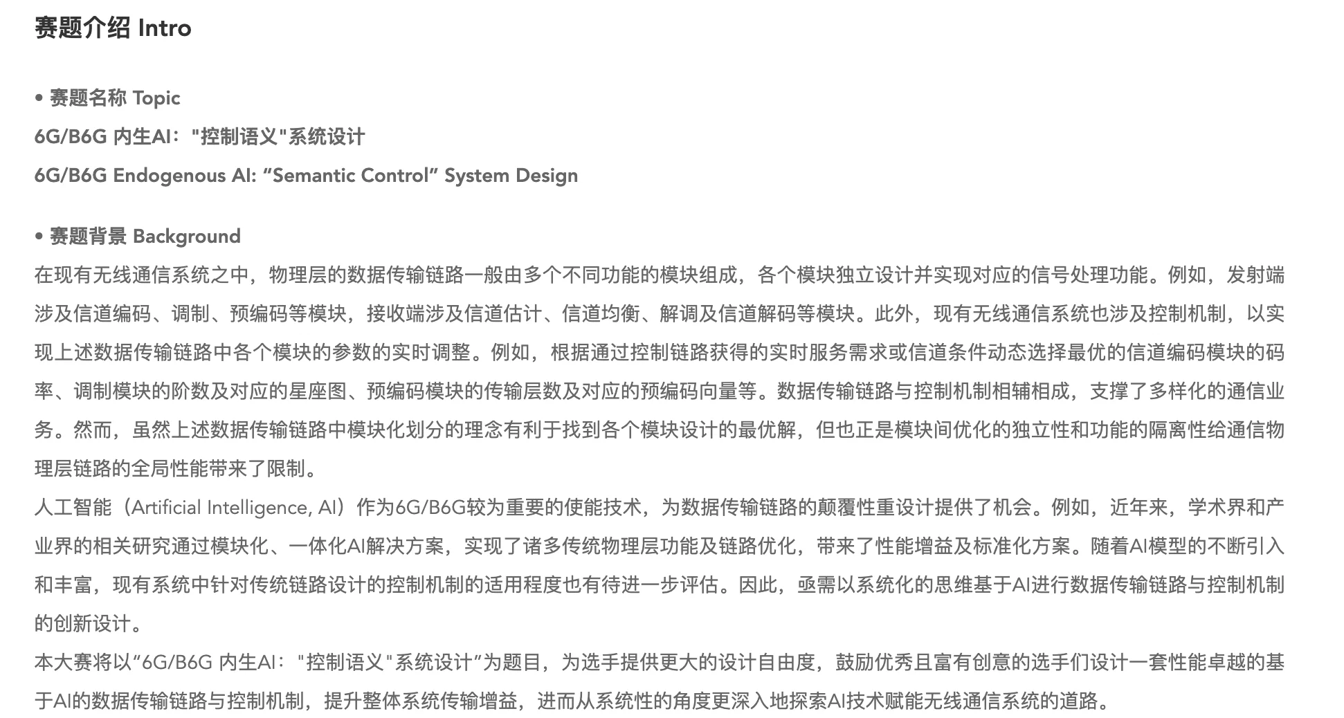 AI通信比赛结束,休整一段时间再出发
