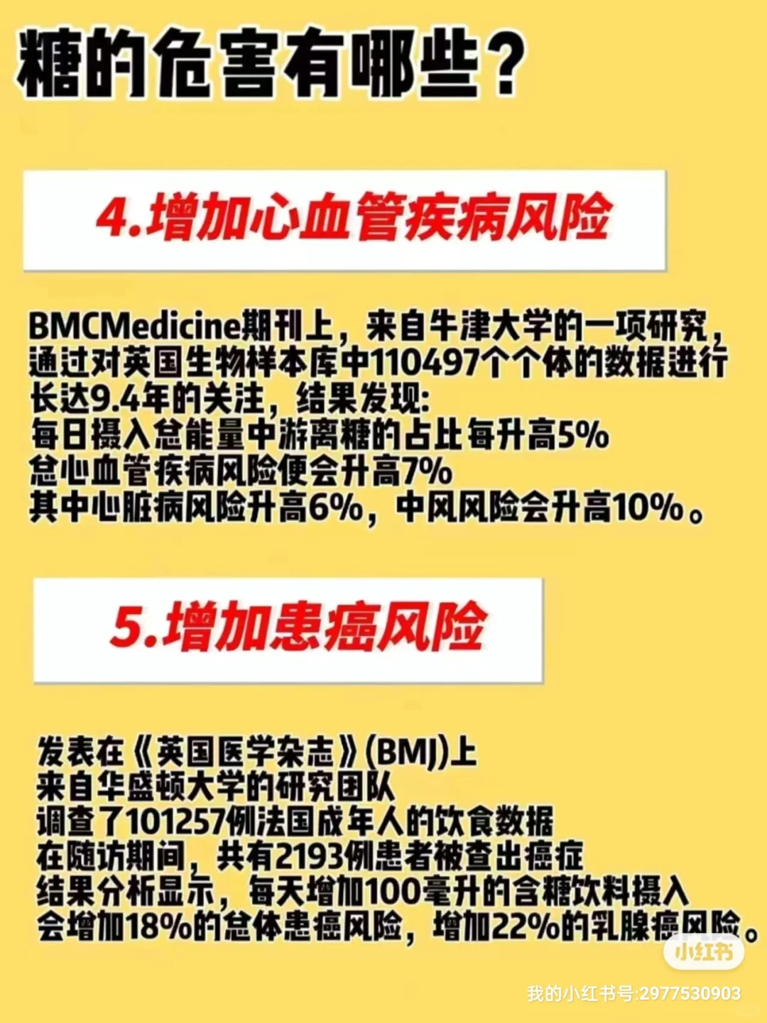 高糖食品避坑（第146集）