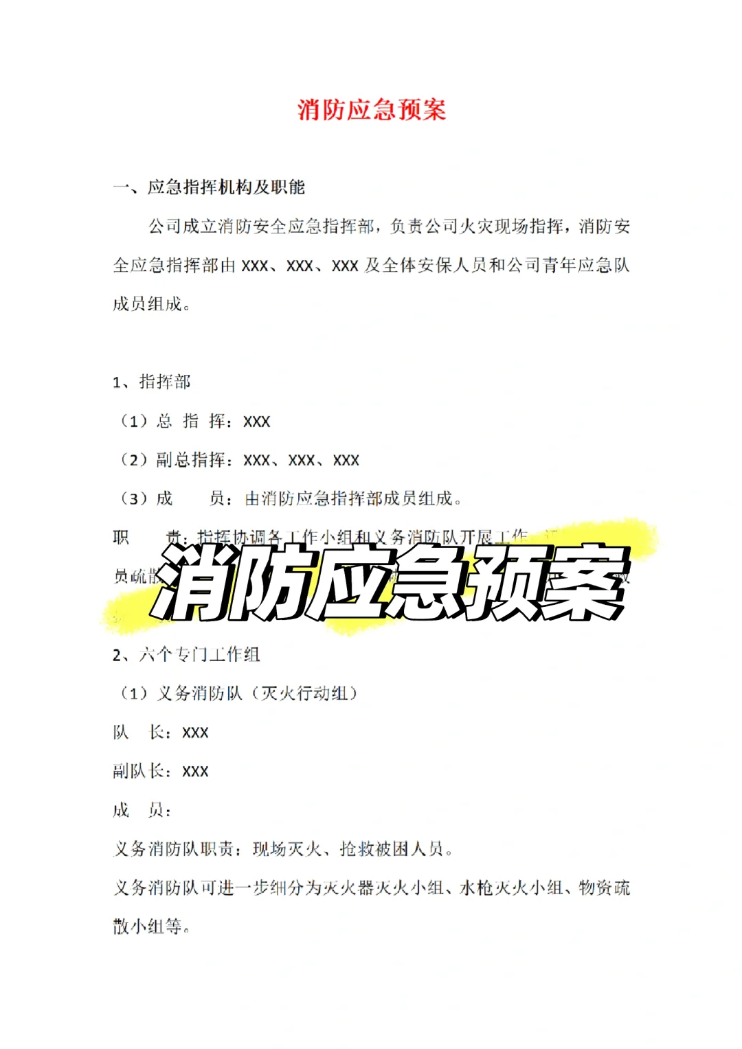 企业消防应急预案模板｜工厂公司消防疏散