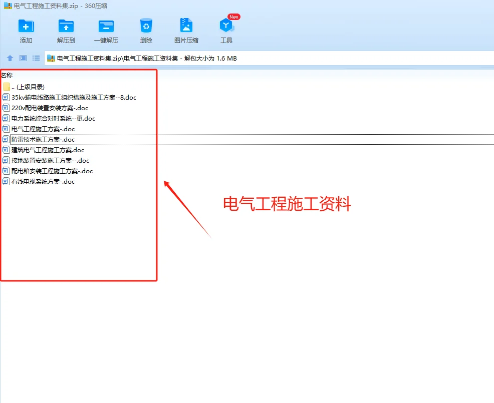 电气工程施工资料电子版详尽规范 照着做就
