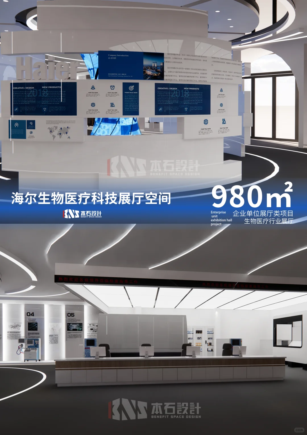 企业展厅设计｜980㎡生物医疗科技展厅解析
