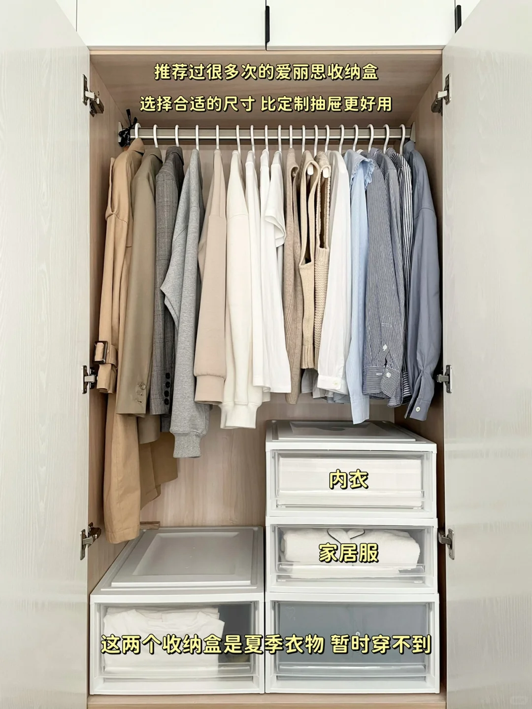 换季收纳|用了三年我才敢推荐的衣柜好物