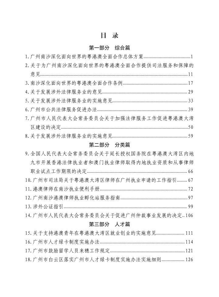 涉外法律服务法规政策文件选编