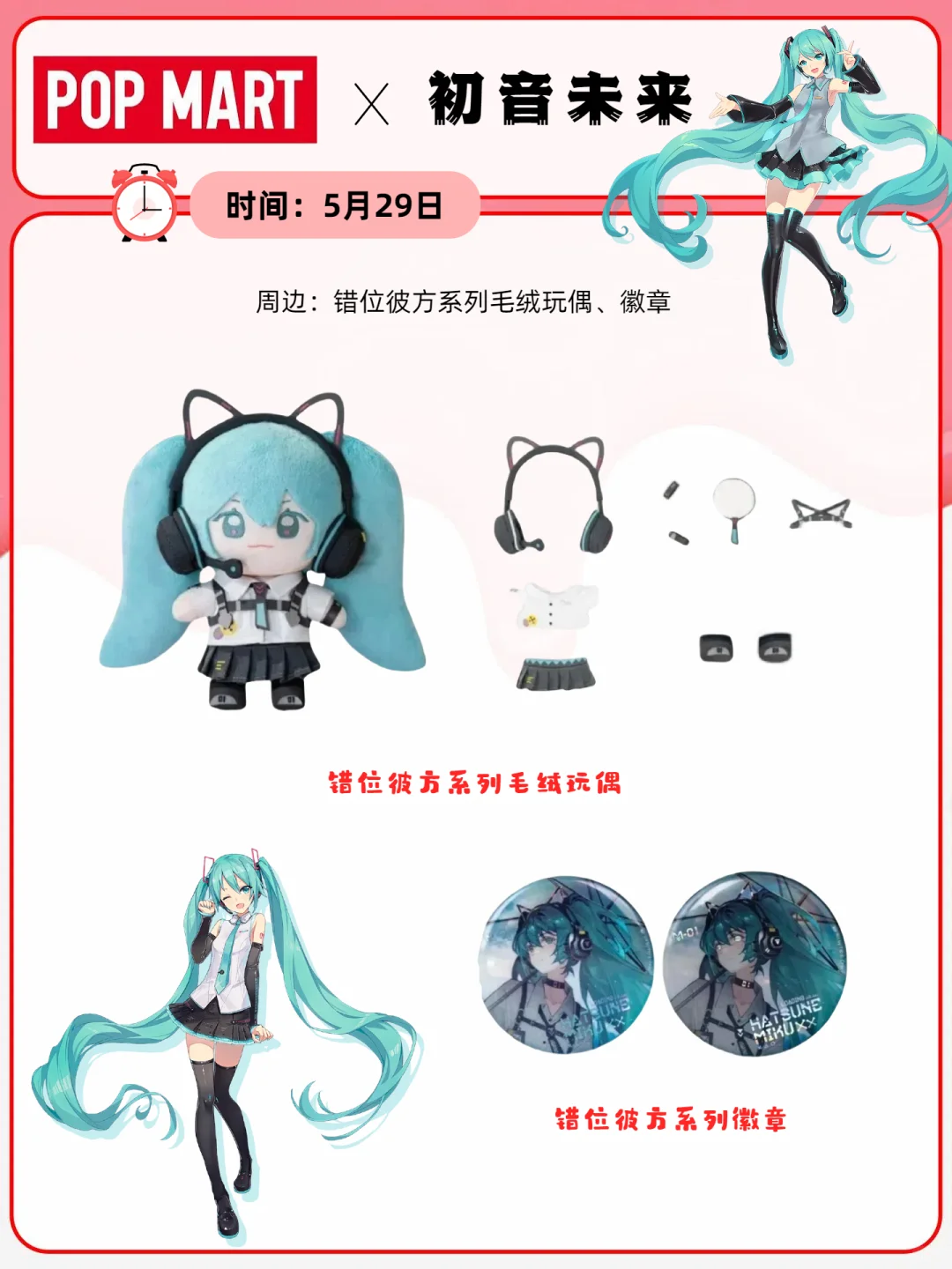 报告?泡泡玛特5月联名合集来啦，请查收