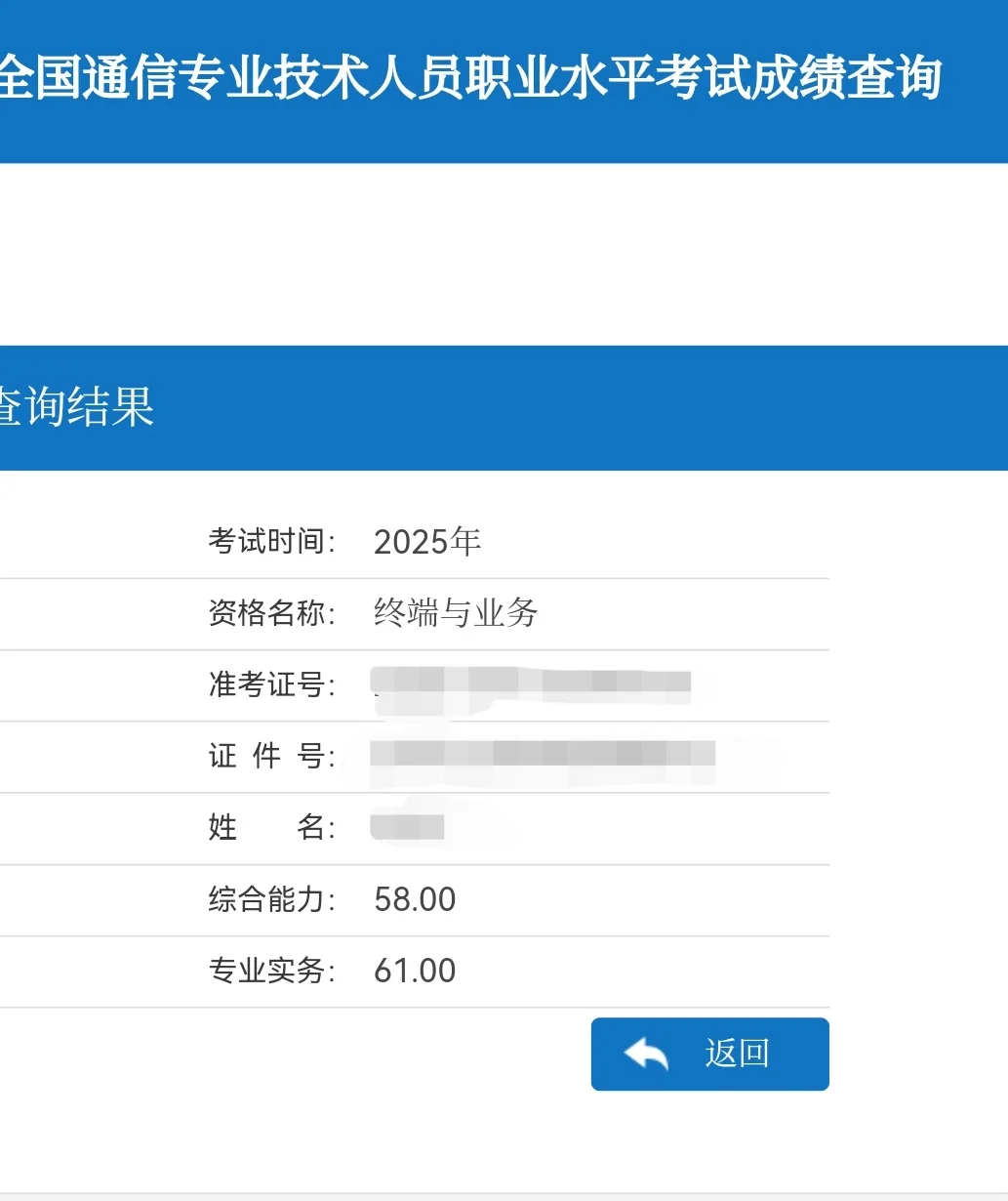 通信工程师来年再战