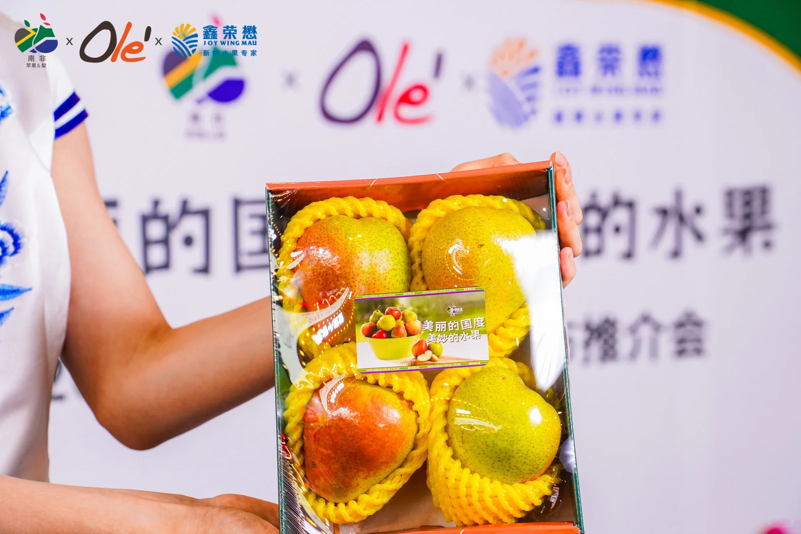 北京OLe合生汇南非水果推介会