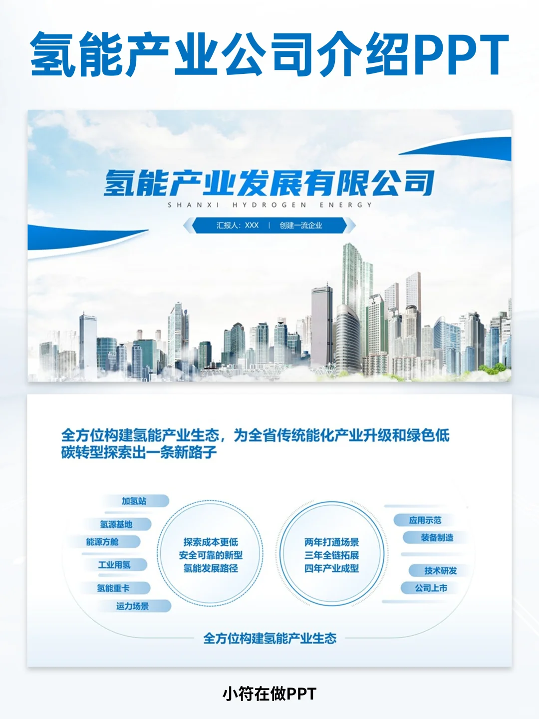 高级感拉满的公司介绍PPT来了！