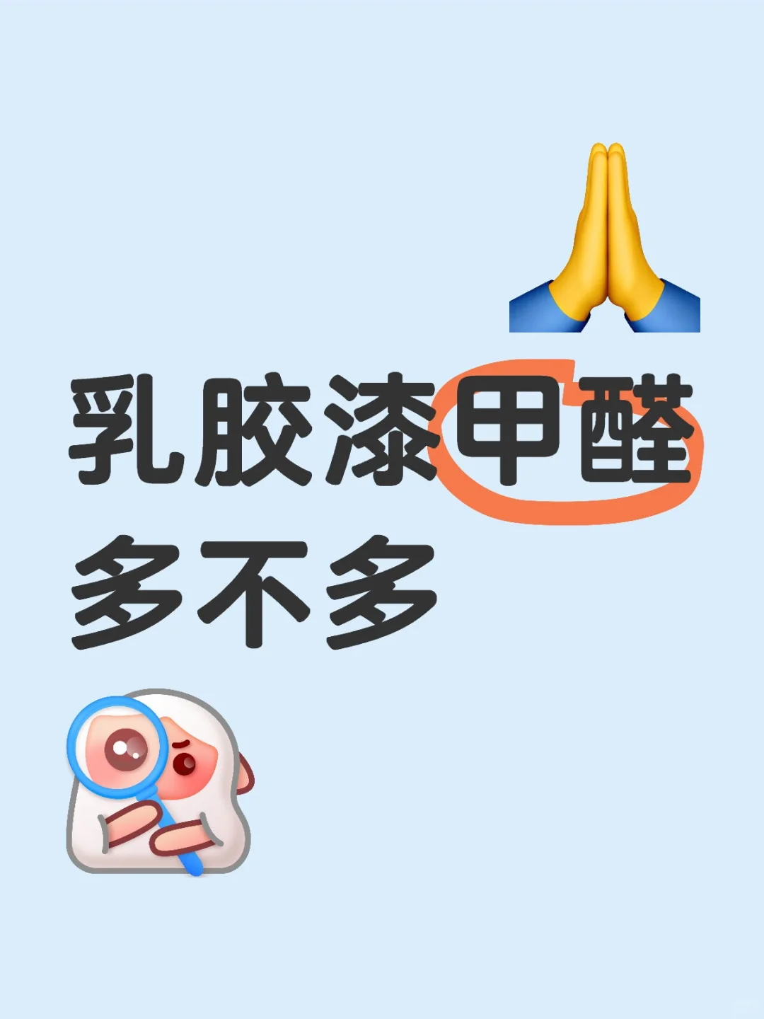 乳胶漆甲醛多不多