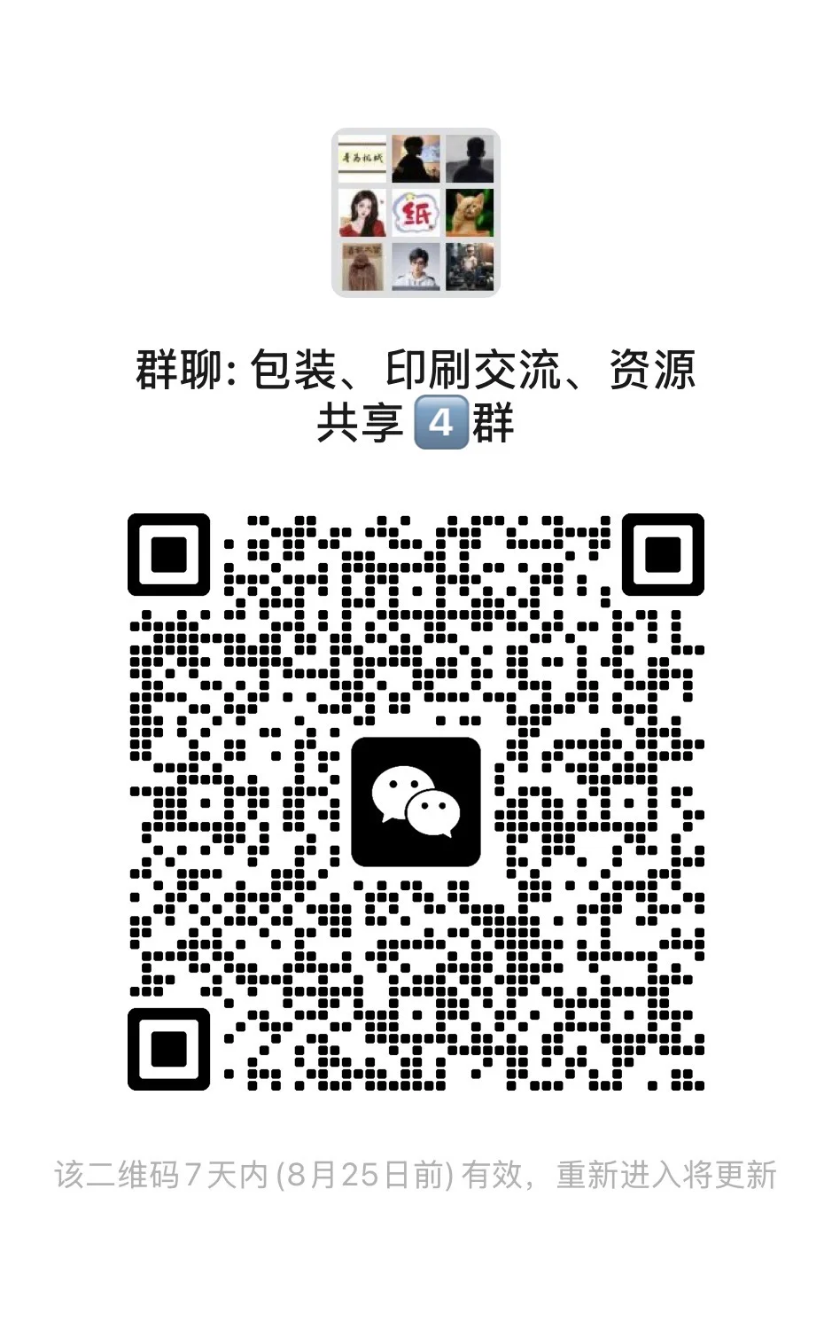 包装，印刷交流群来喽！