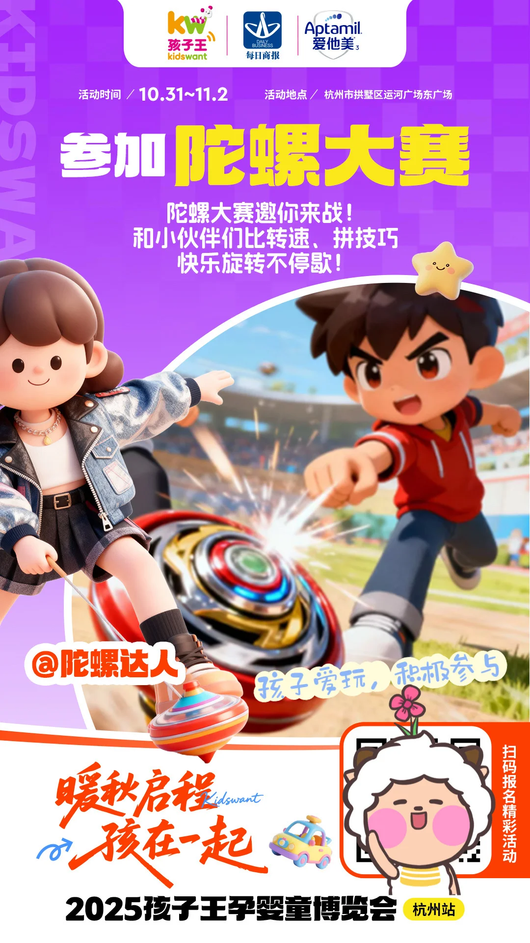 杭州孕妈注意!孕婴童展喊你薅羊毛!