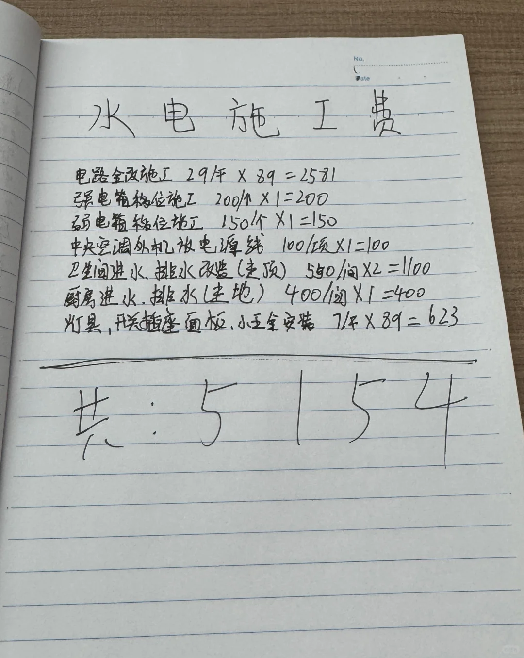 在南京,这个水电工费正常吗?