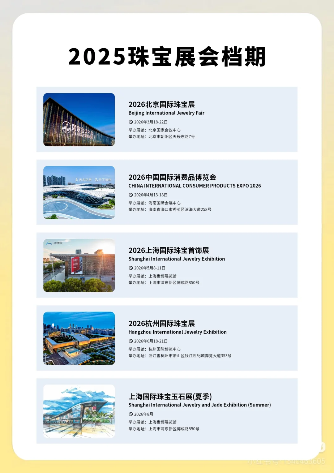2025年最新珠宝展档期表（♥️实时更新）