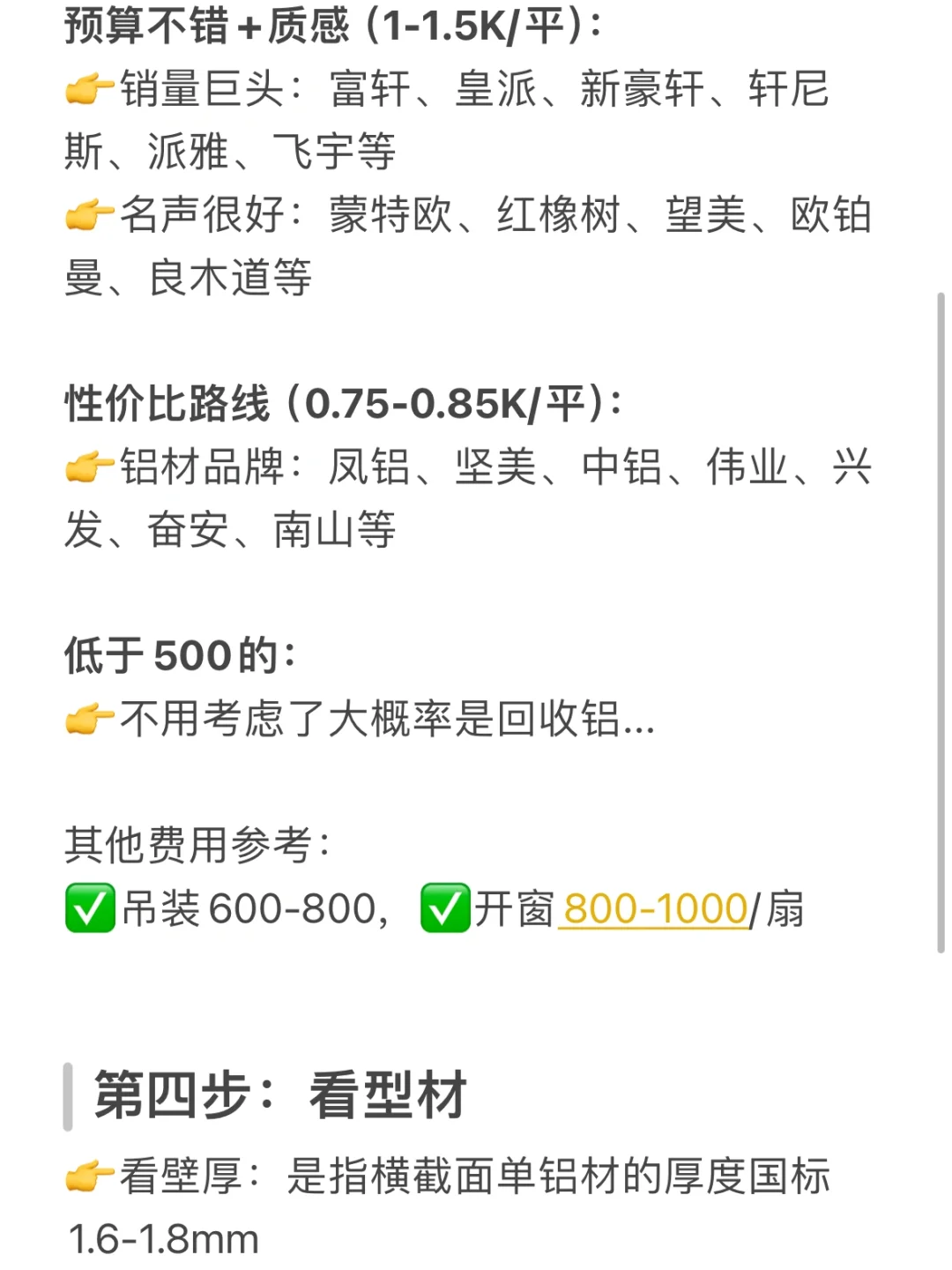 封窗了，自私一点凶一点省下好几千