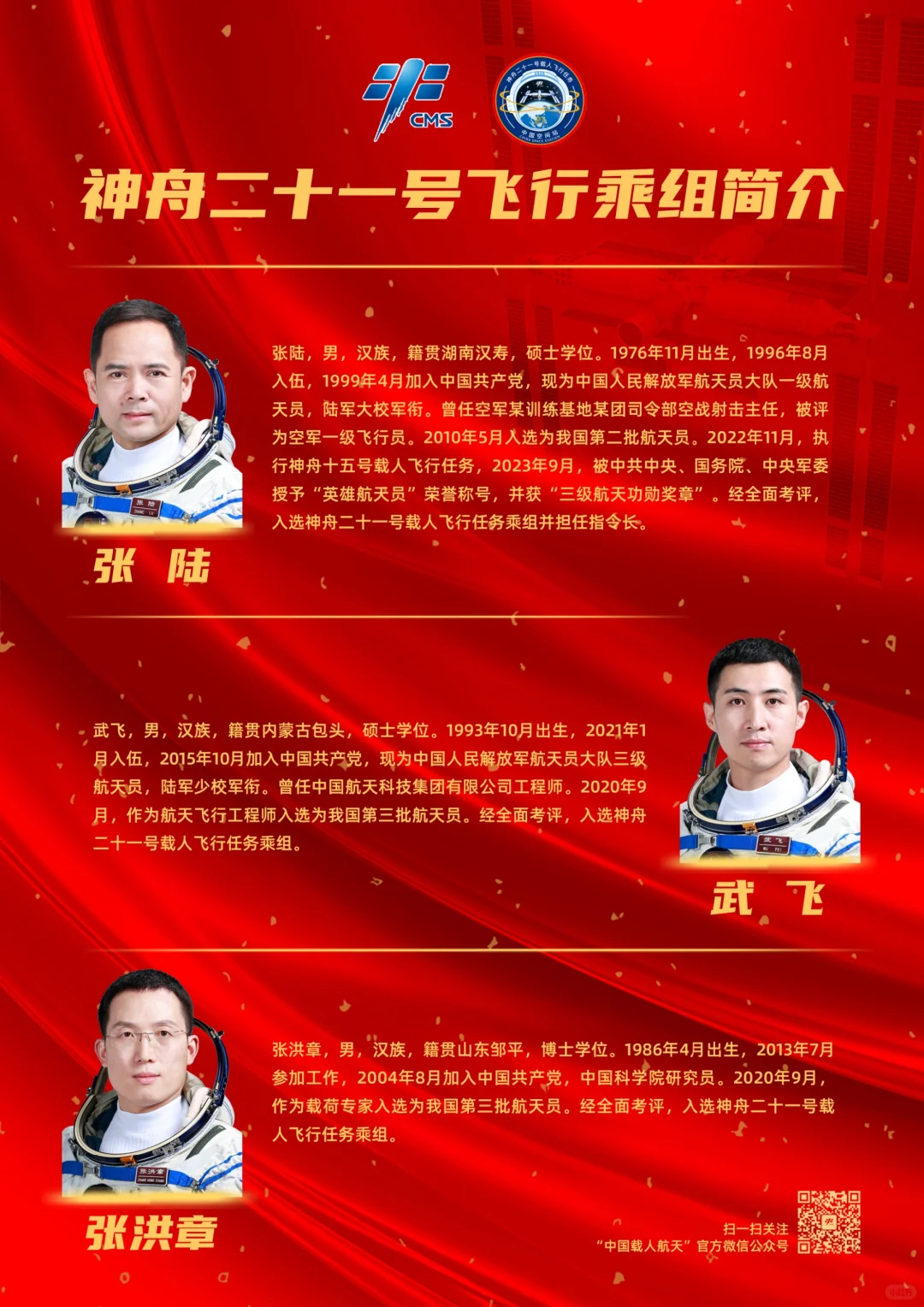 神舟二十一号载人飞船今晚出征！