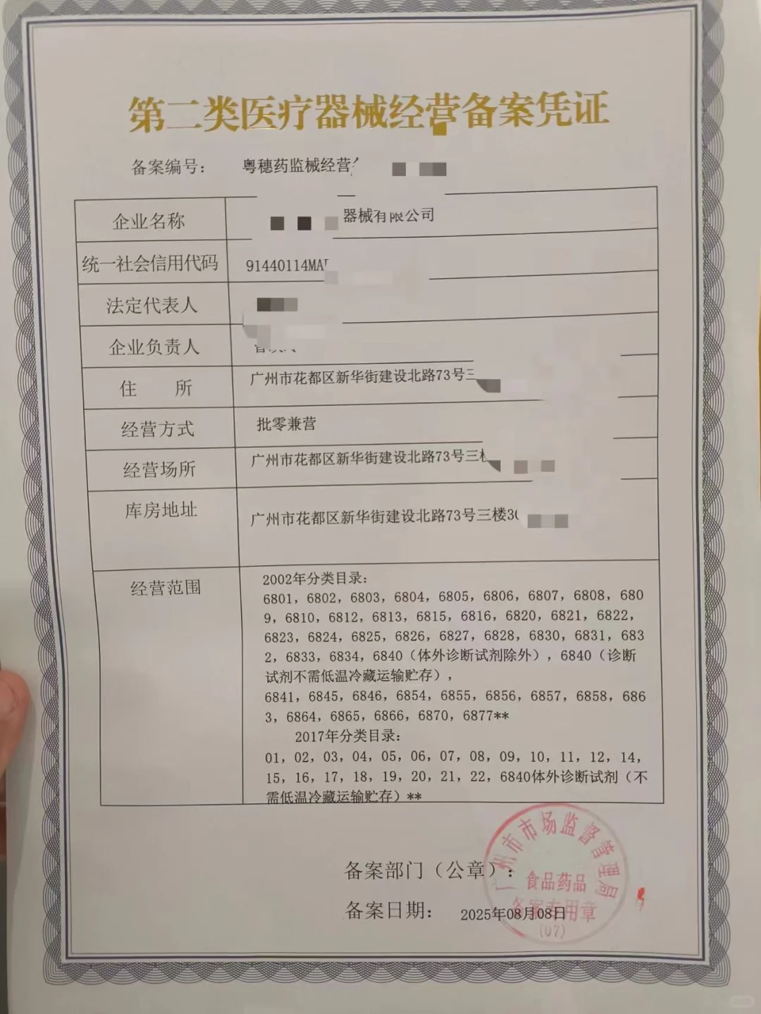 区分医疗器械许可证类别