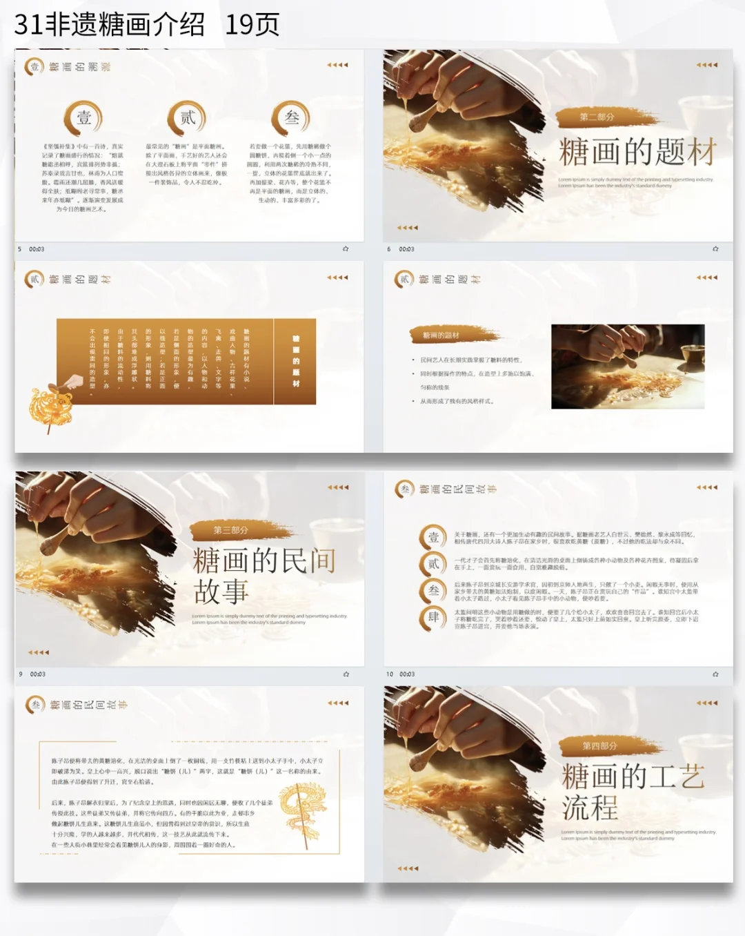 非遗糖画介绍ppt